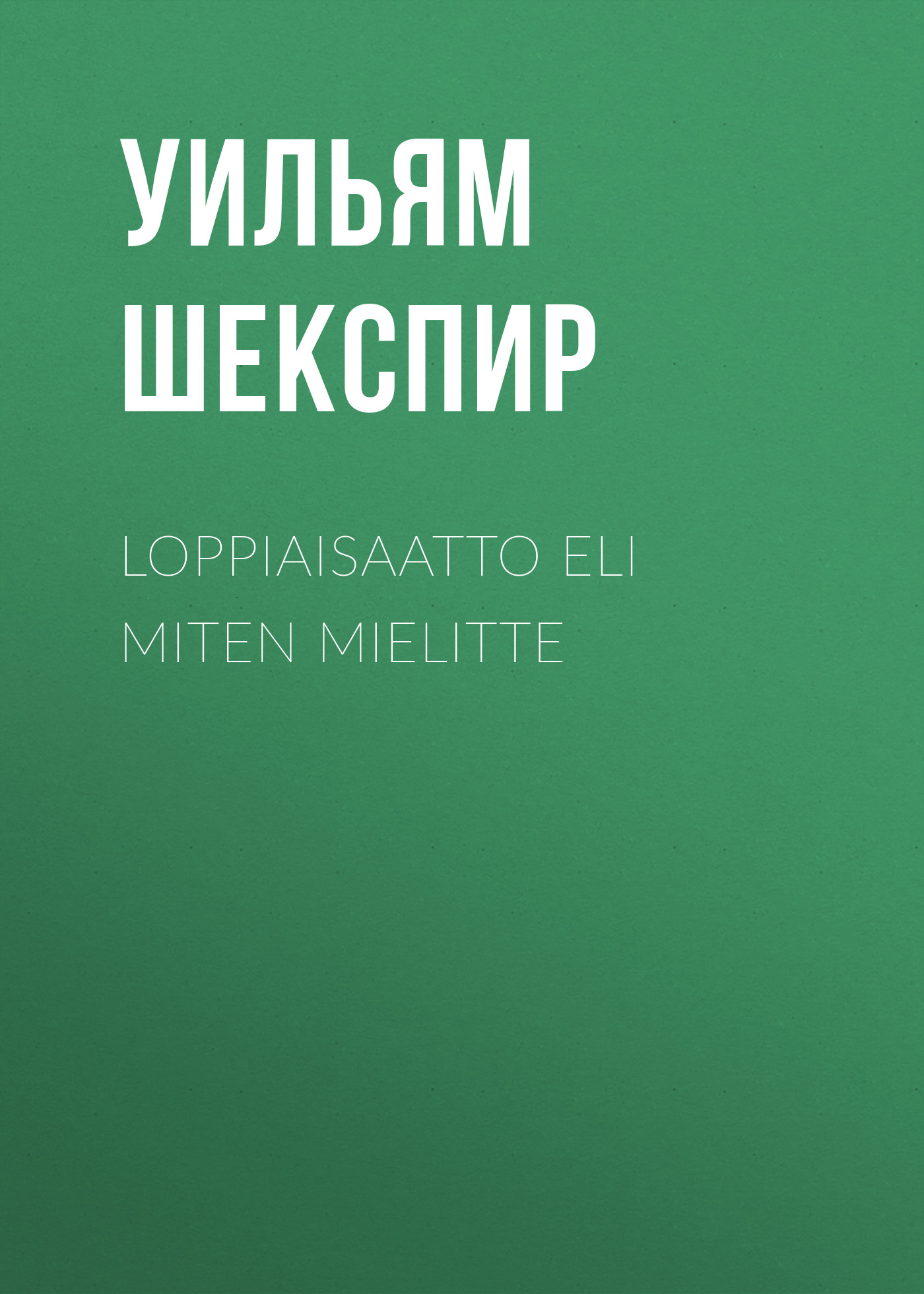 Обложка книги «Loppiaisaatto eli Miten mielitte»