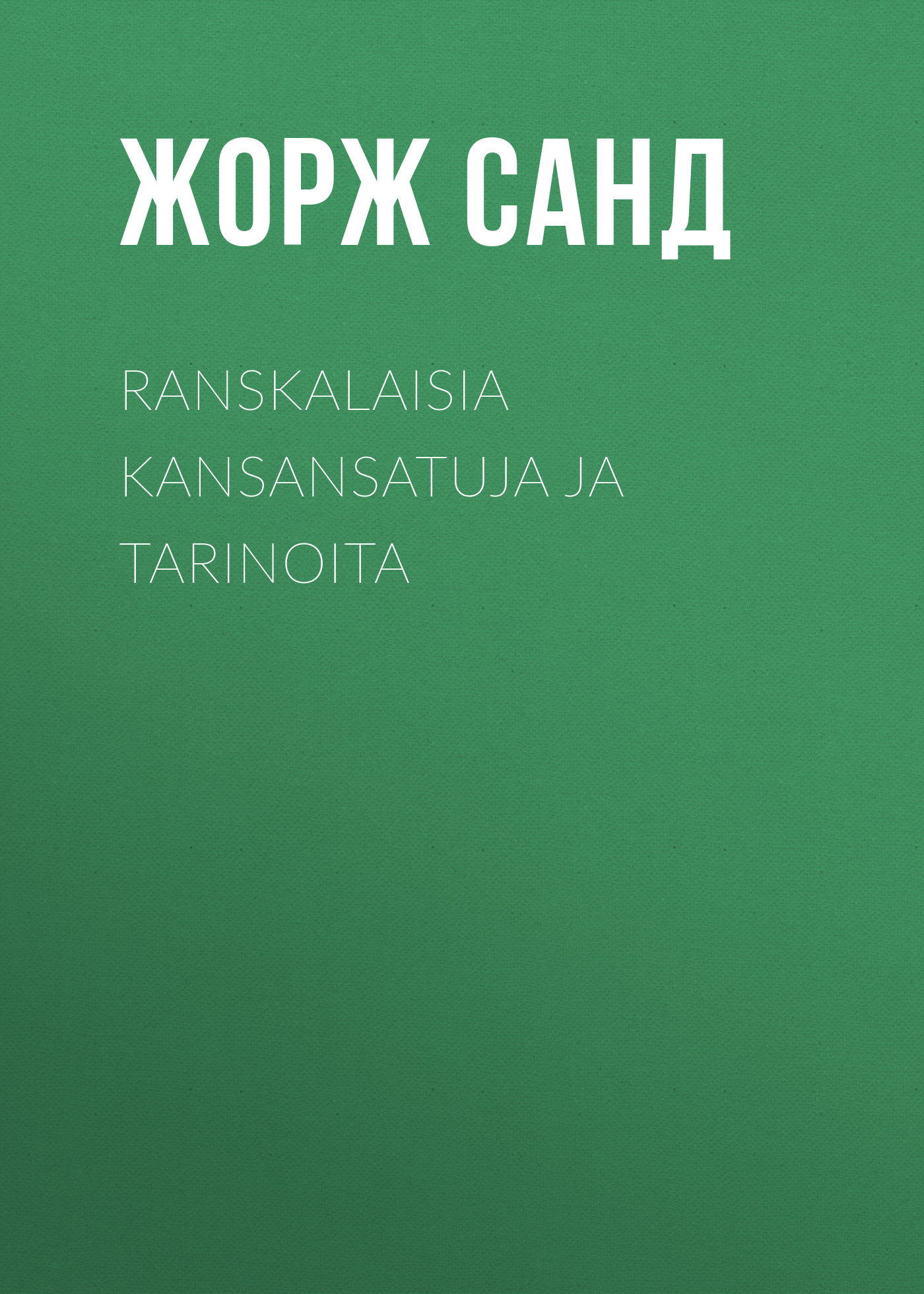 Обложка книги «Ranskalaisia kansansatuja ja tarinoita»