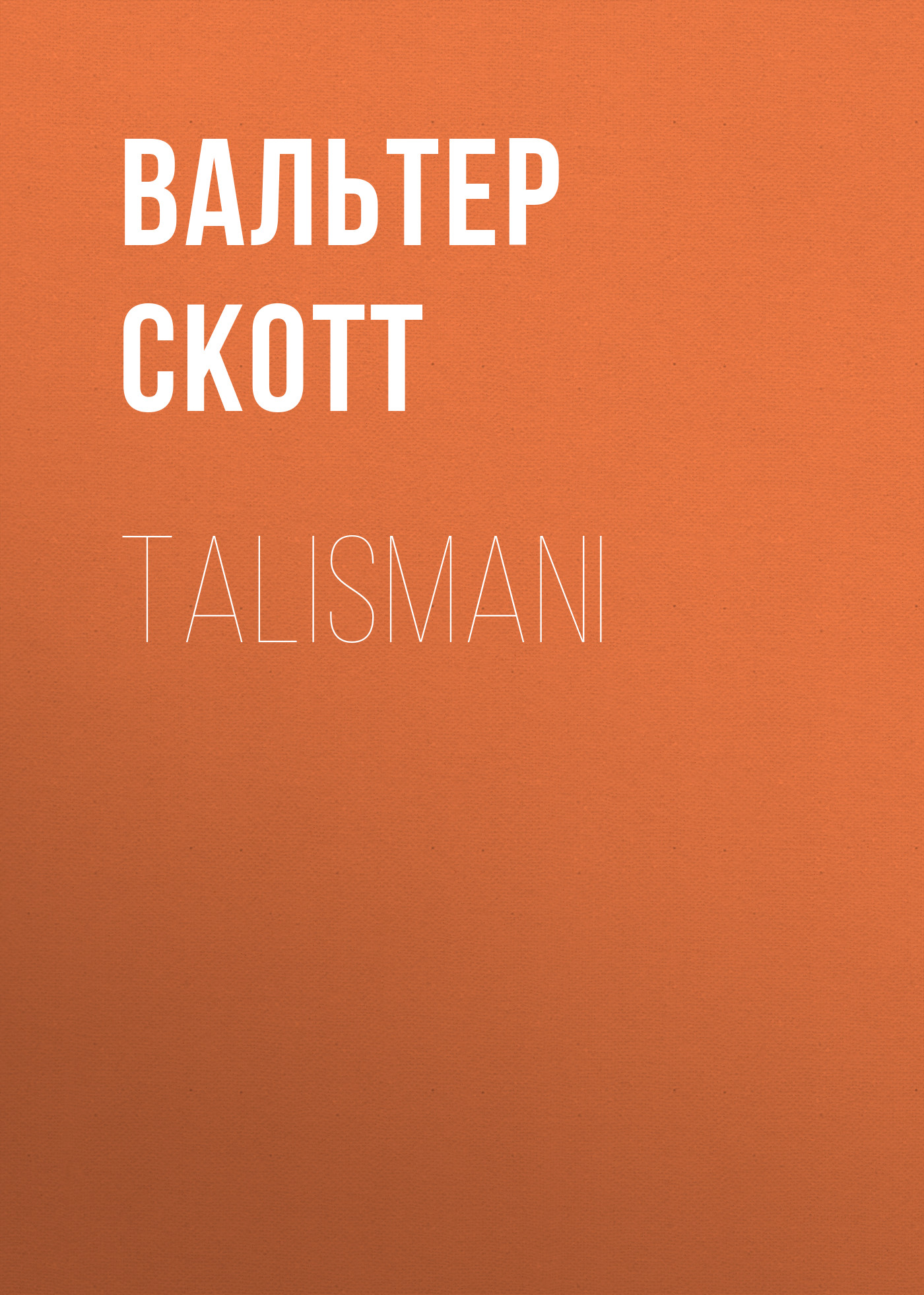 Обложка книги «Talismani»