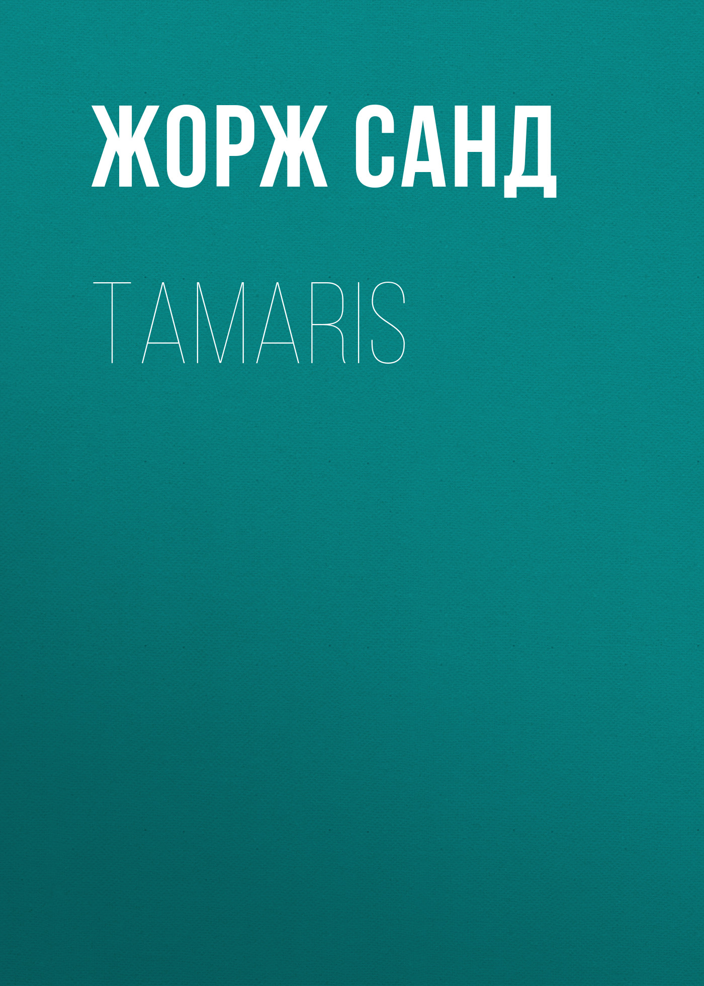Обложка книги «Tamaris»