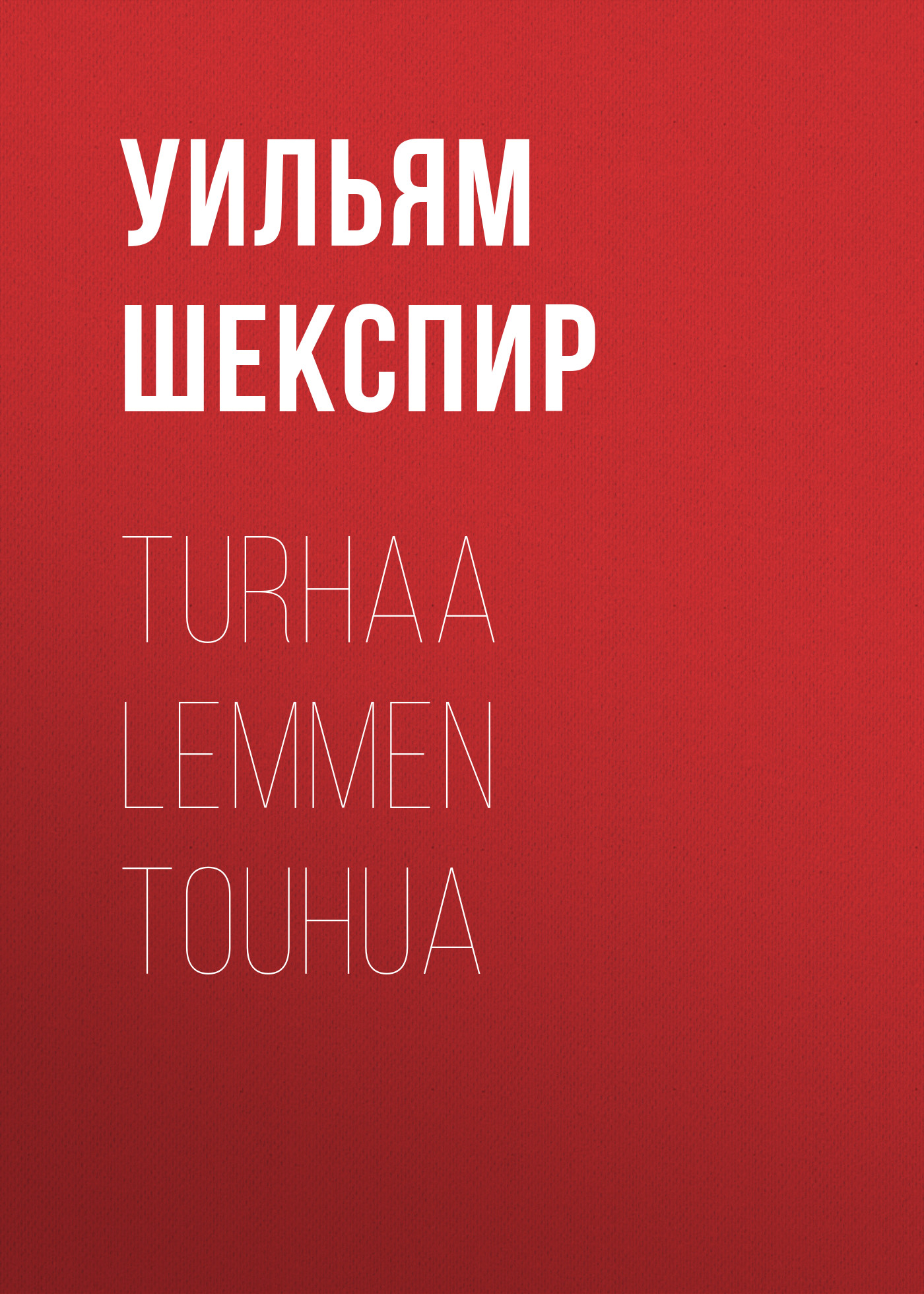 Обложка книги «Turhaa lemmen touhua»