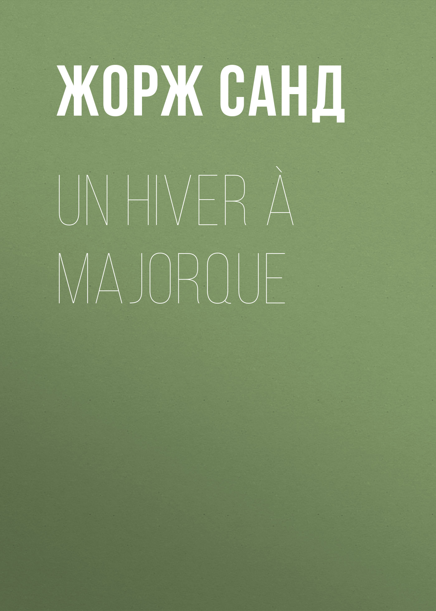 Обложка книги «Un hiver à Majorque»