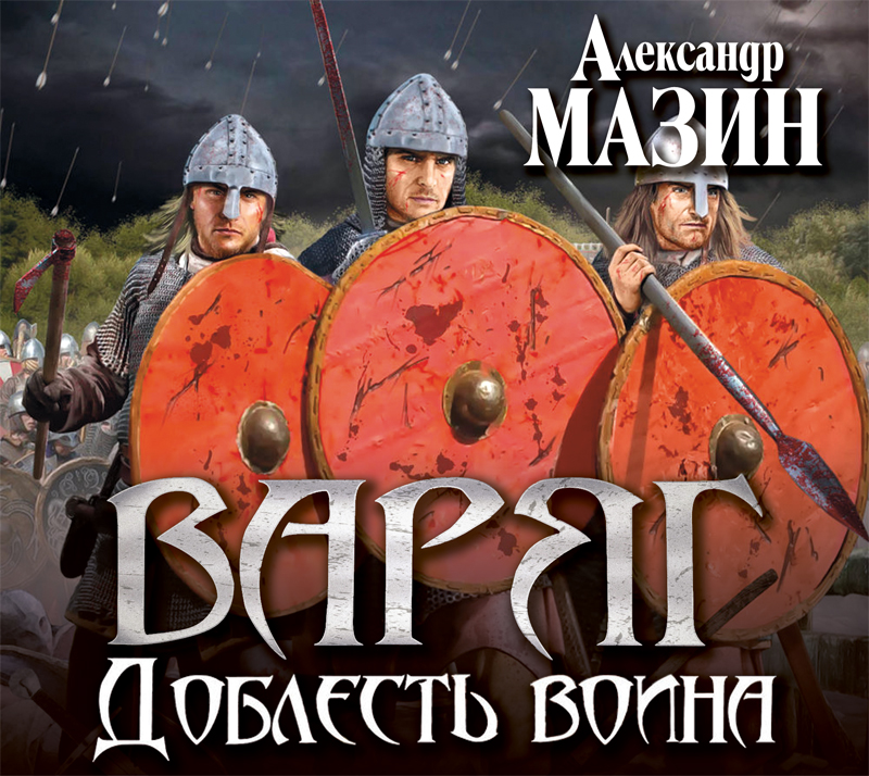 Обложка книги «Доблесть воина»