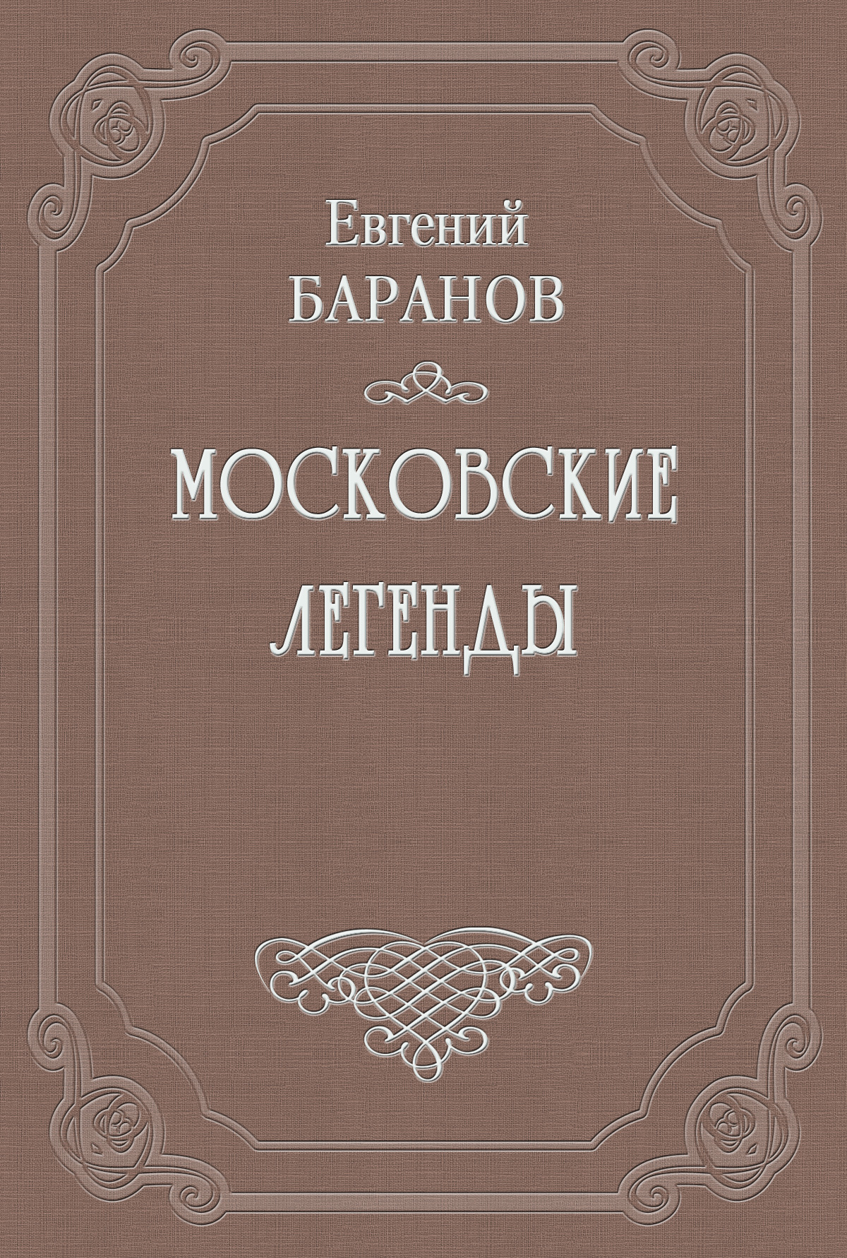 Обложка книги «Проклятый дом»
