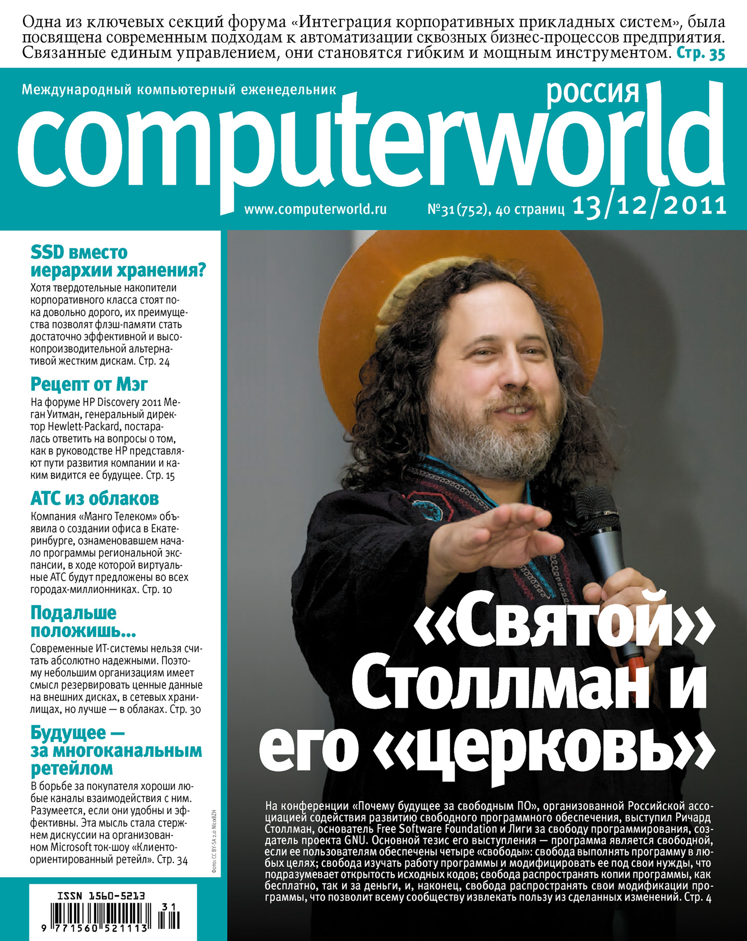 Обложка книги «Журнал Computerworld Россия №31/2011»