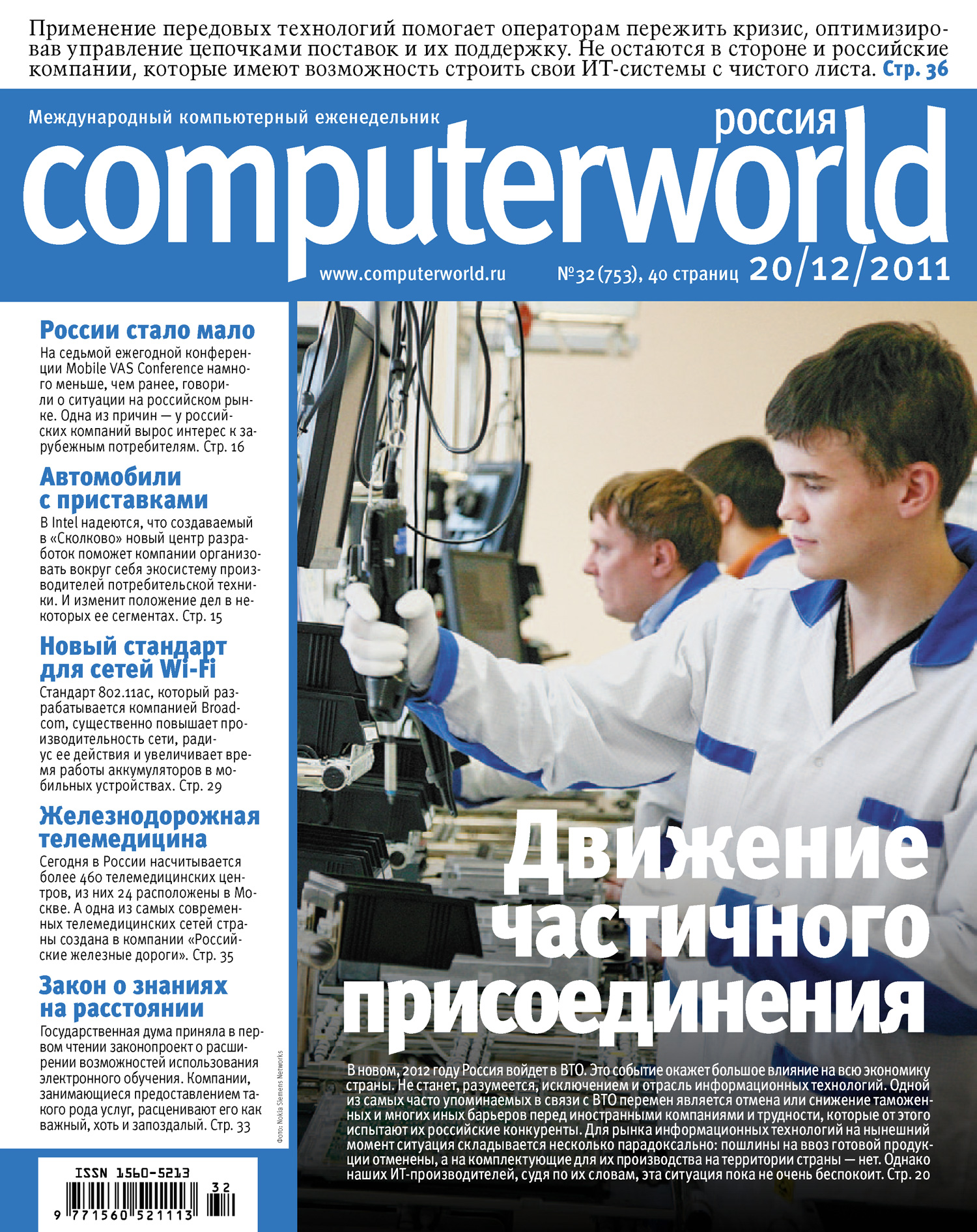 Обложка книги «Журнал Computerworld Россия №32/2011»