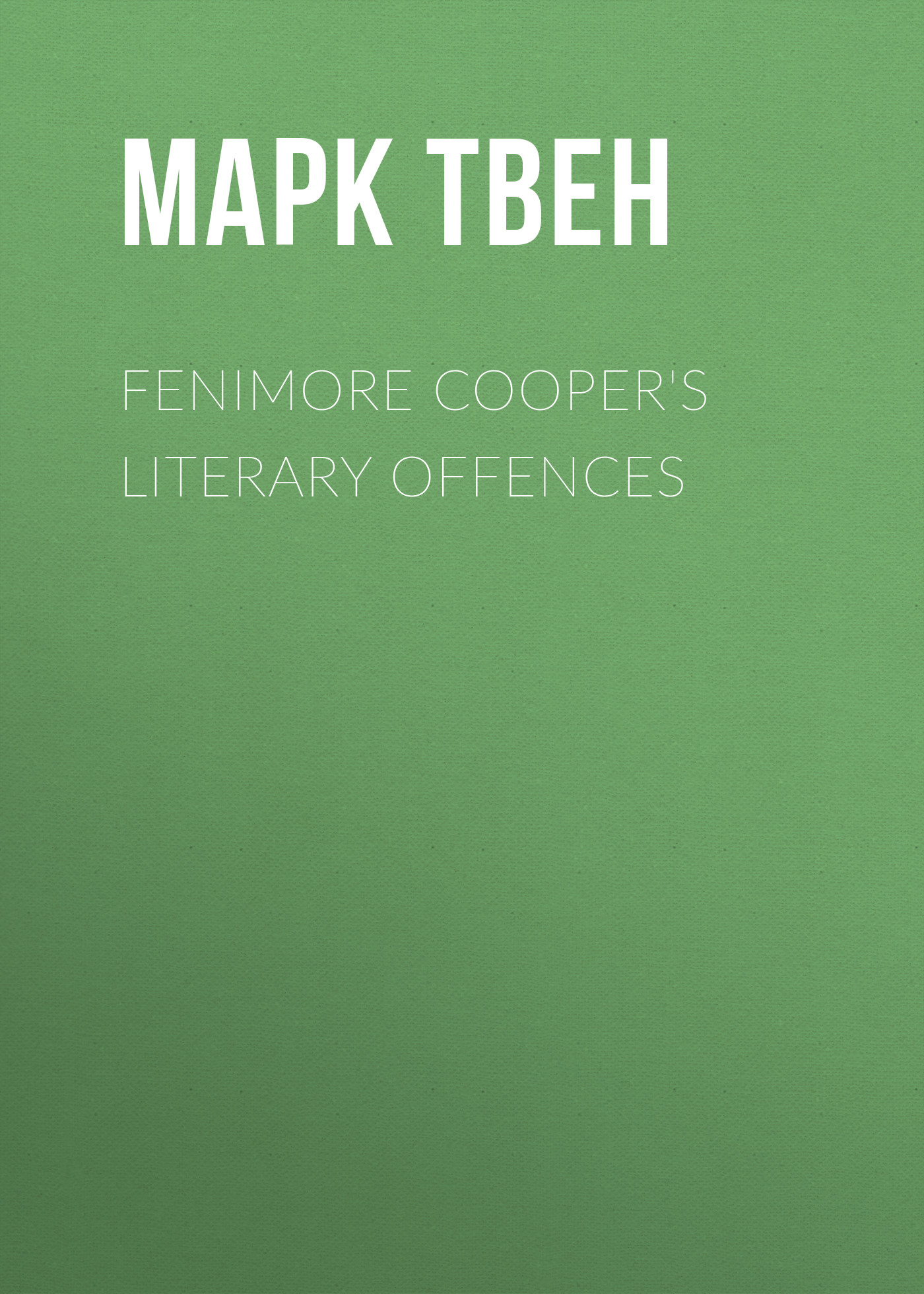 Обложка книги «Fenimore Cooper's Literary Offences»