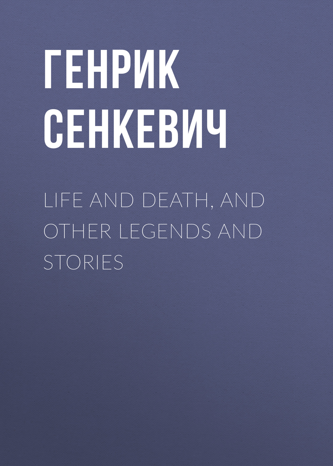Обложка книги «Life and Death, and Other Legends and Stories»