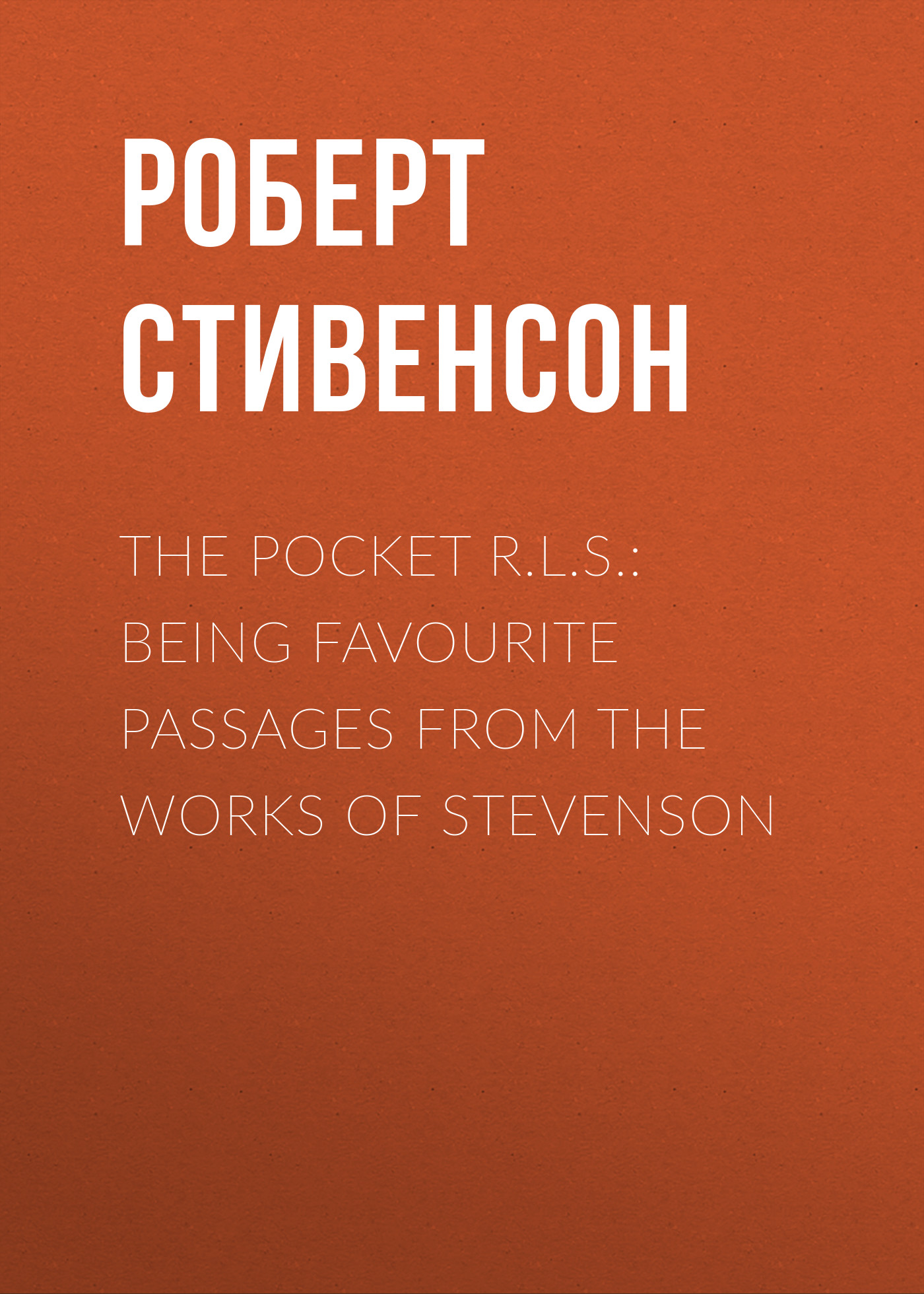 Обложка книги «The Pocket R.L.S.: Being Favourite Passages from the Works of Stevenson»