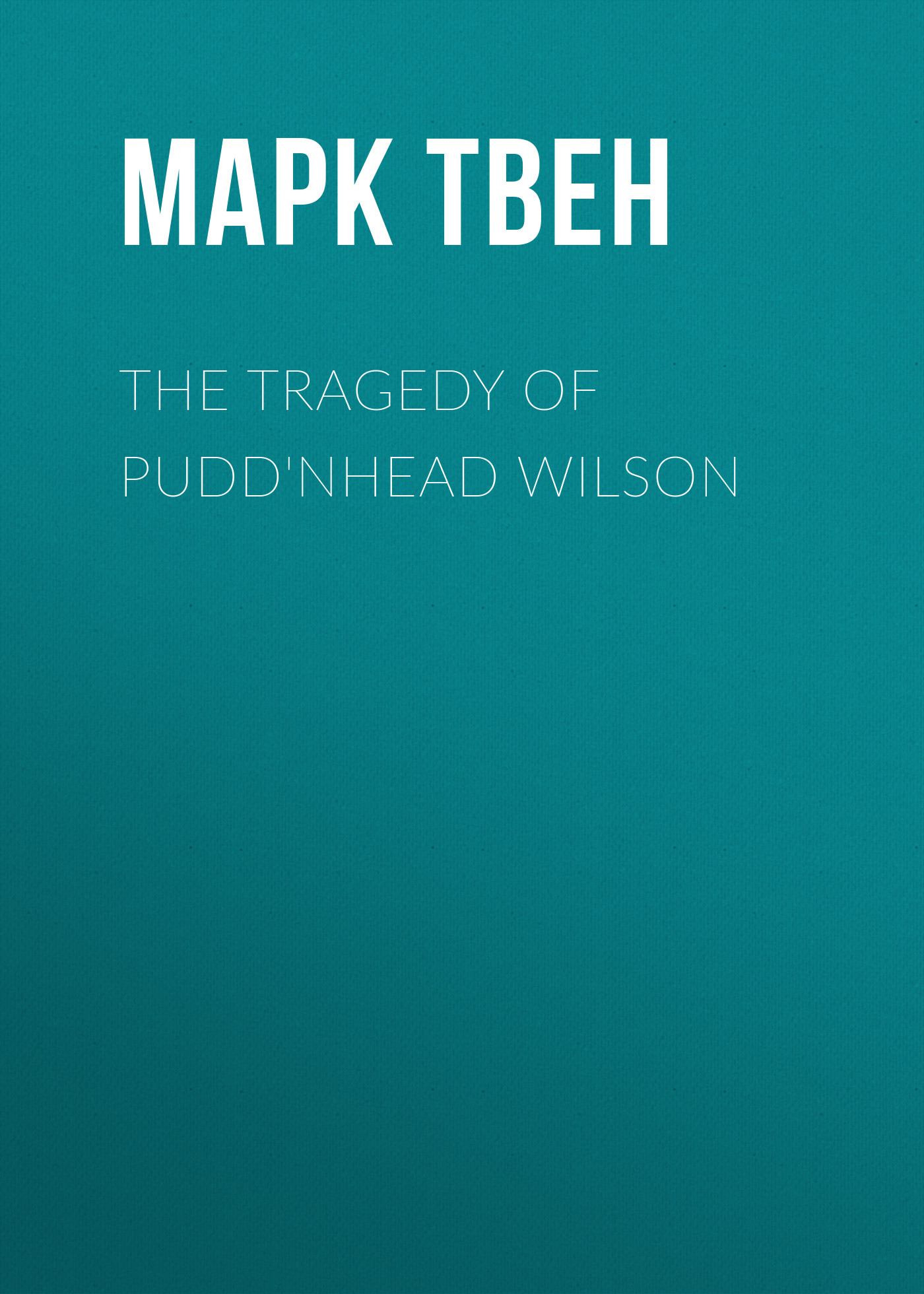 Обложка книги «The Tragedy of Pudd'nhead Wilson»