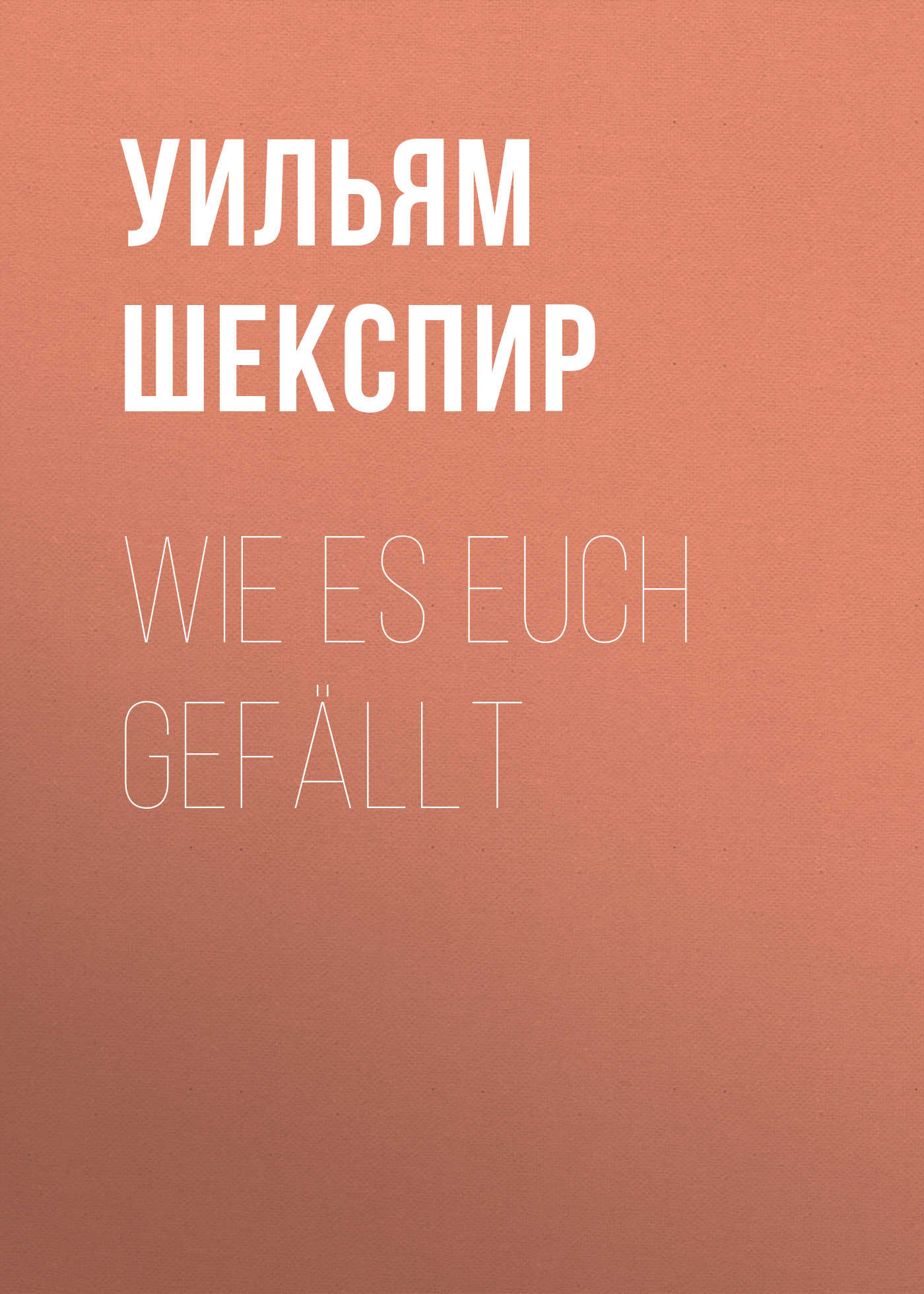Обложка книги «Wie es Euch gefällt»