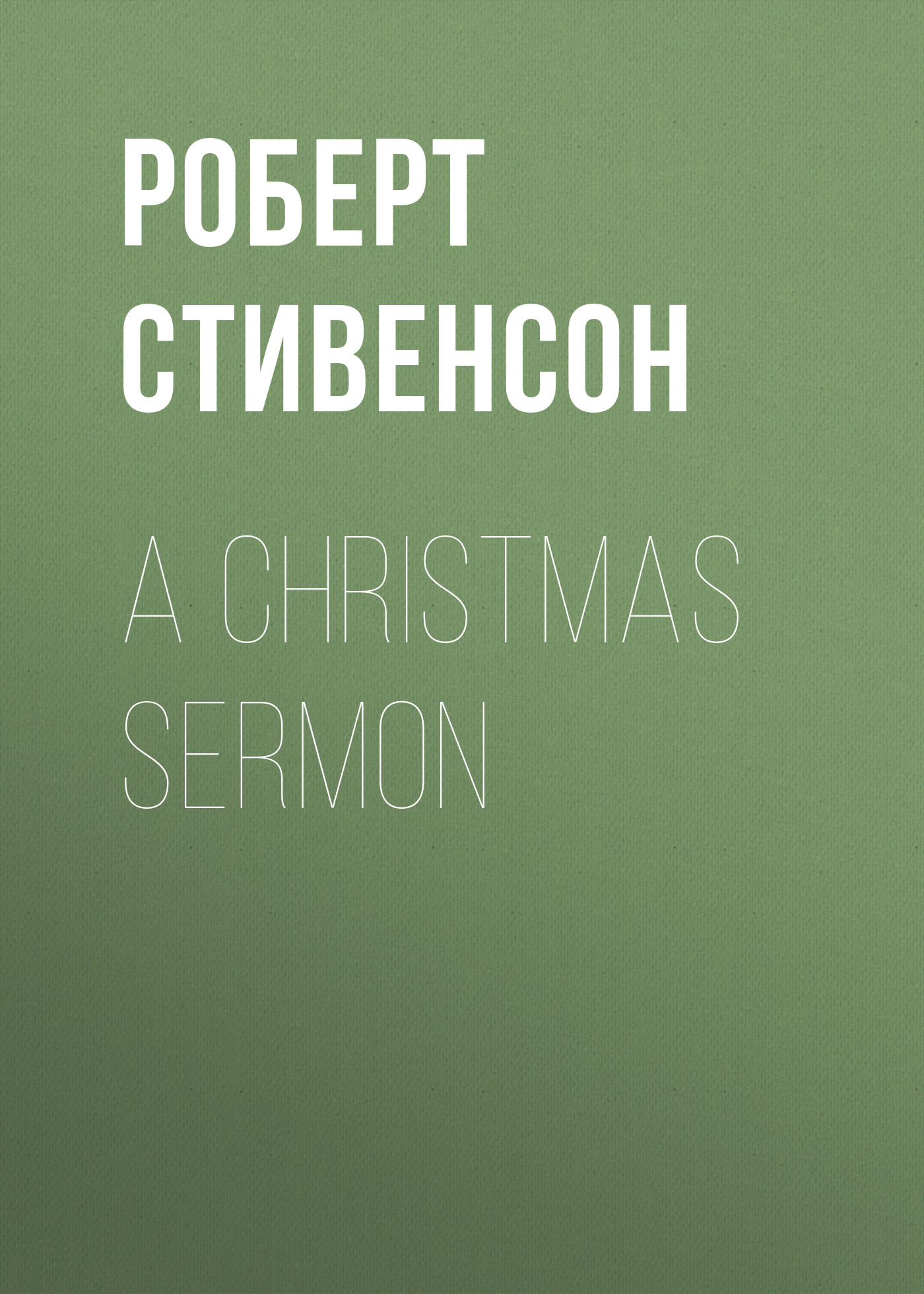 Обложка книги «A Christmas Sermon»