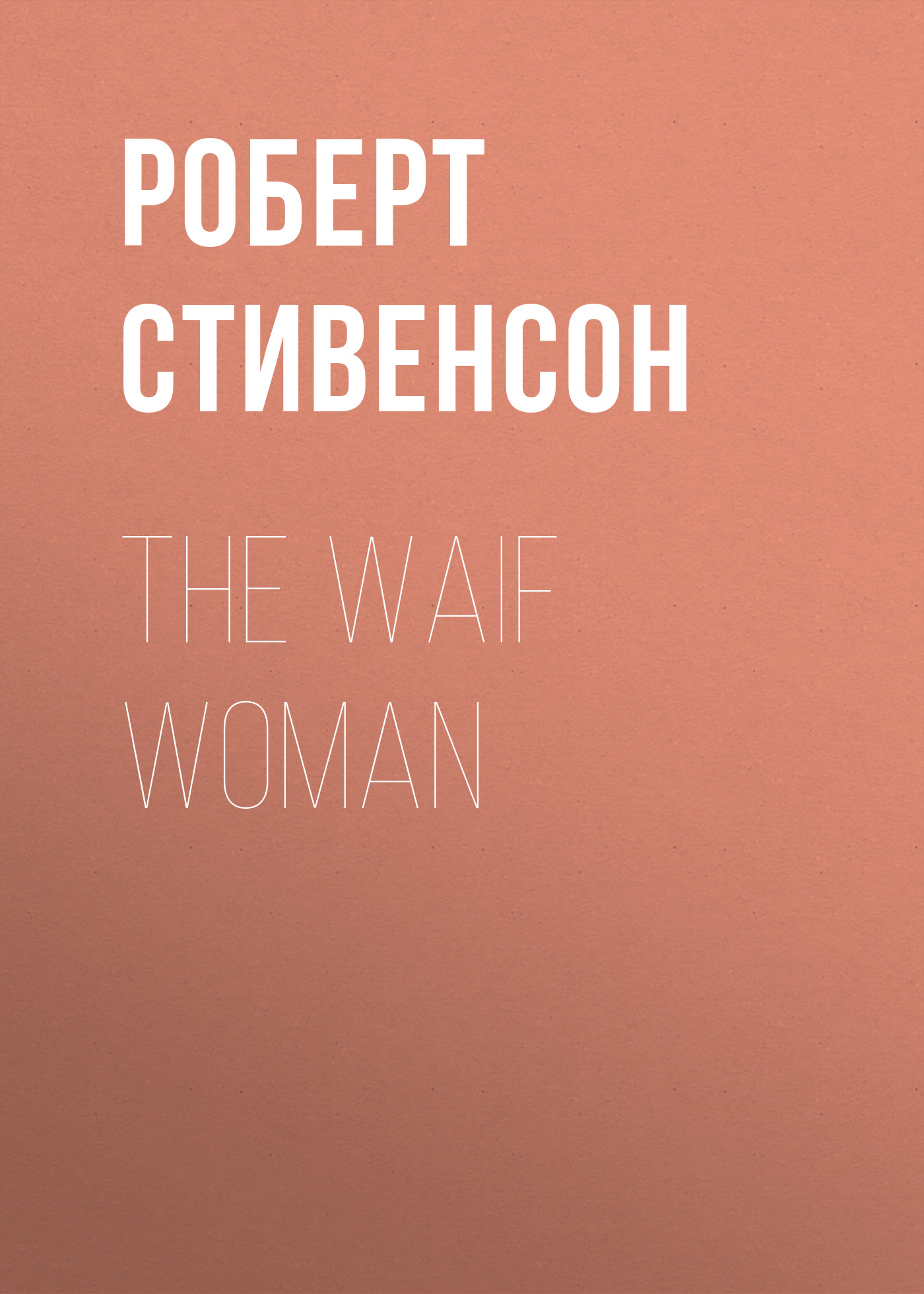 Обложка книги «The Waif Woman»
