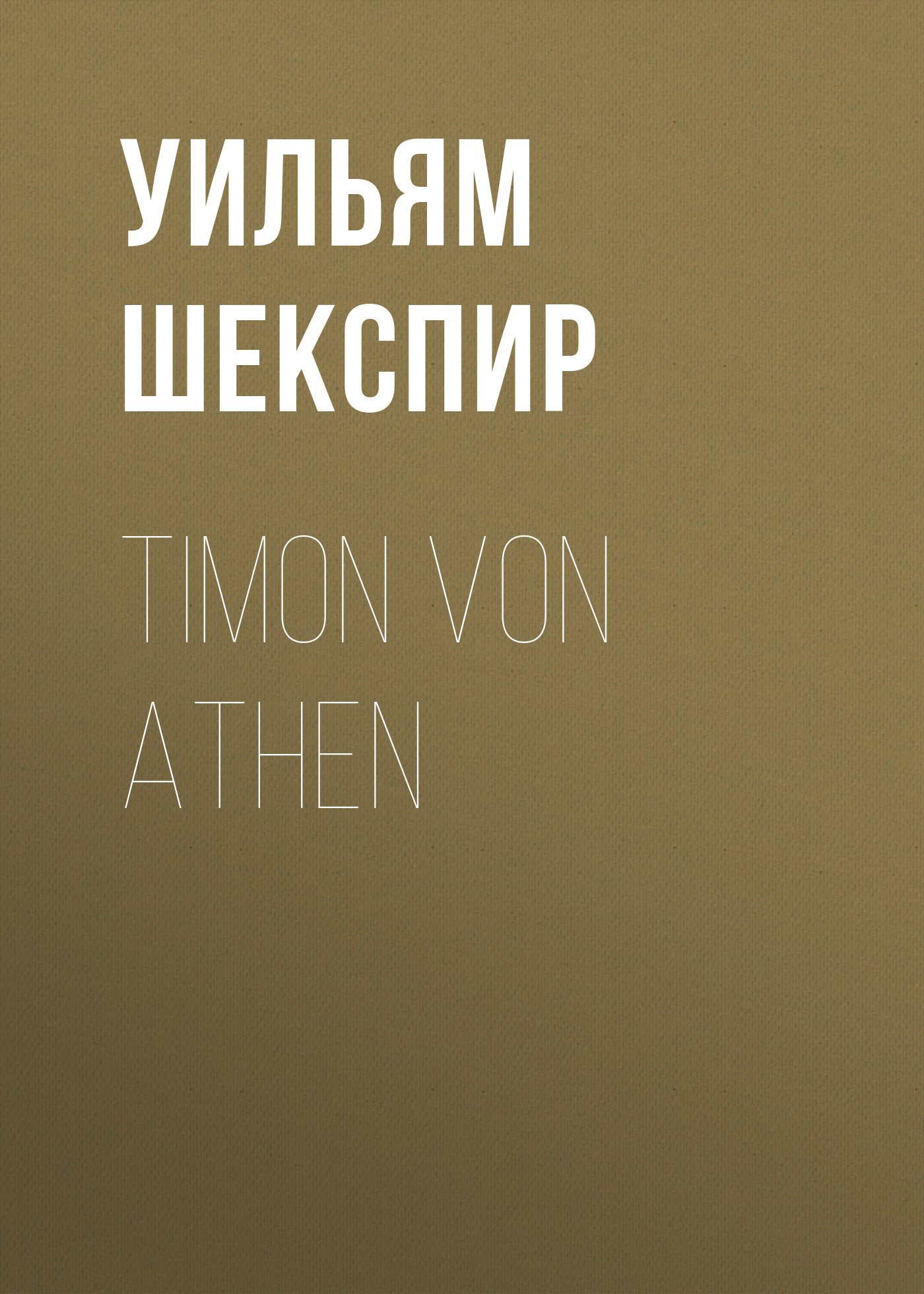 Обложка книги «Timon von Athen»