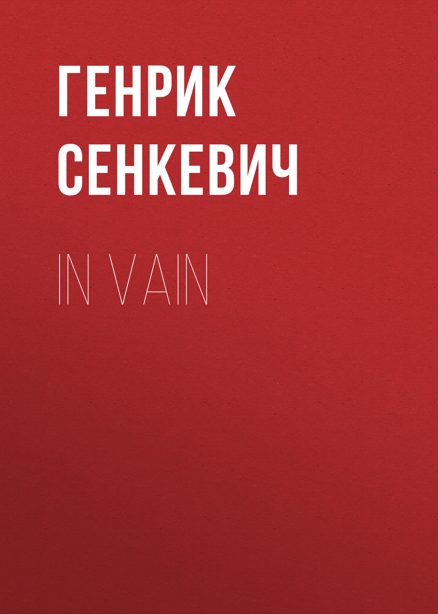 Обложка книги «In Vain»