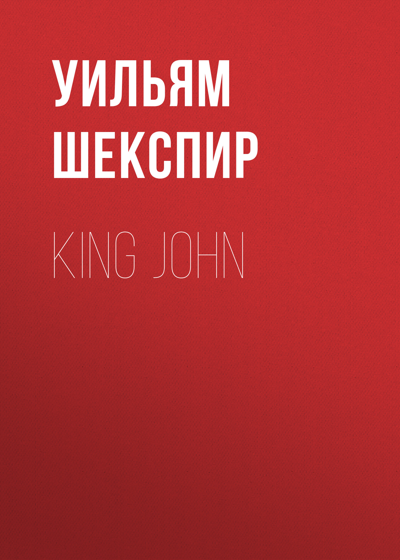 Обложка книги «King John»