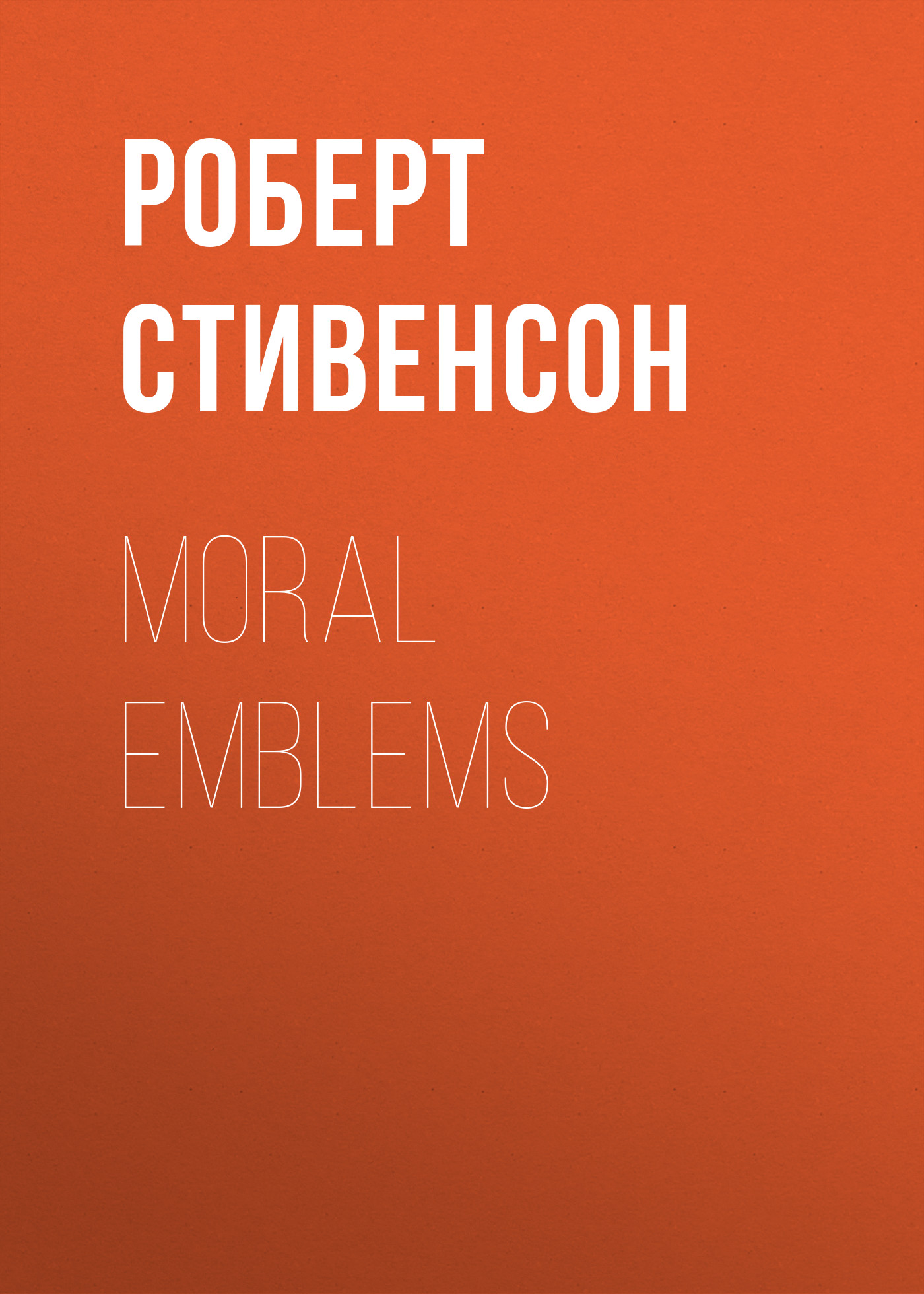 Обложка книги «Moral Emblems»
