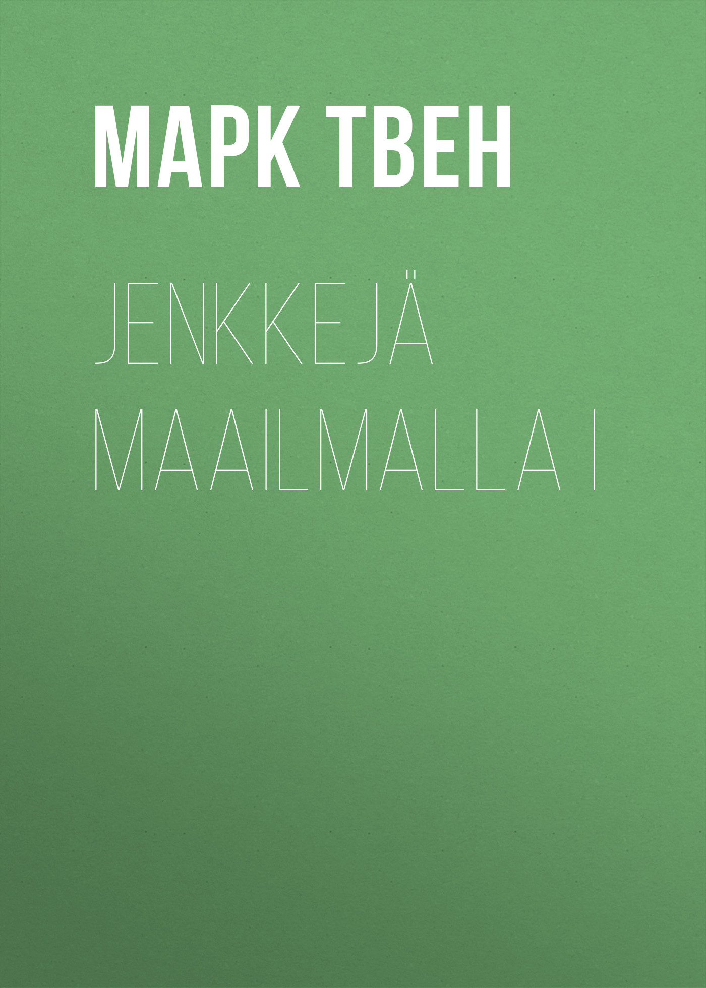 Обложка книги «Jenkkejä maailmalla I»