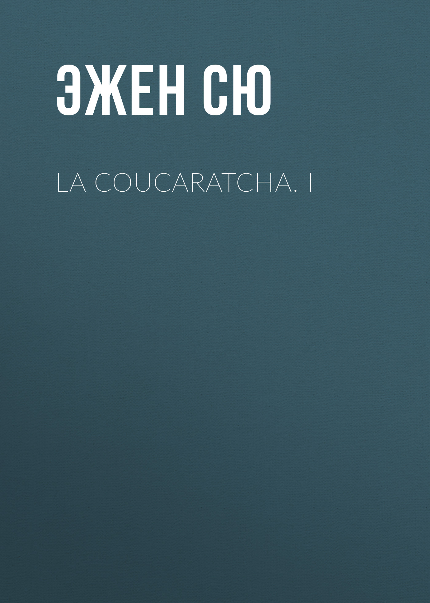 Обложка книги «La coucaratcha. I»