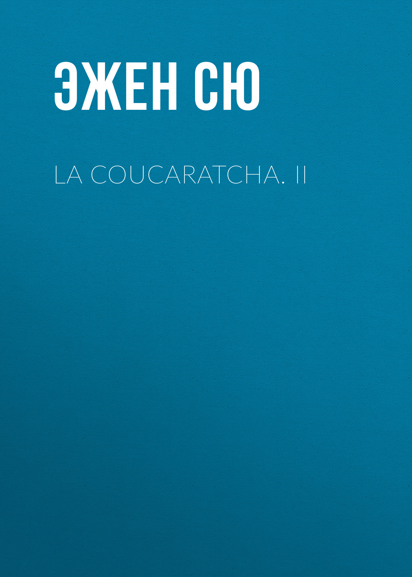 Обложка книги «La coucaratcha. II»