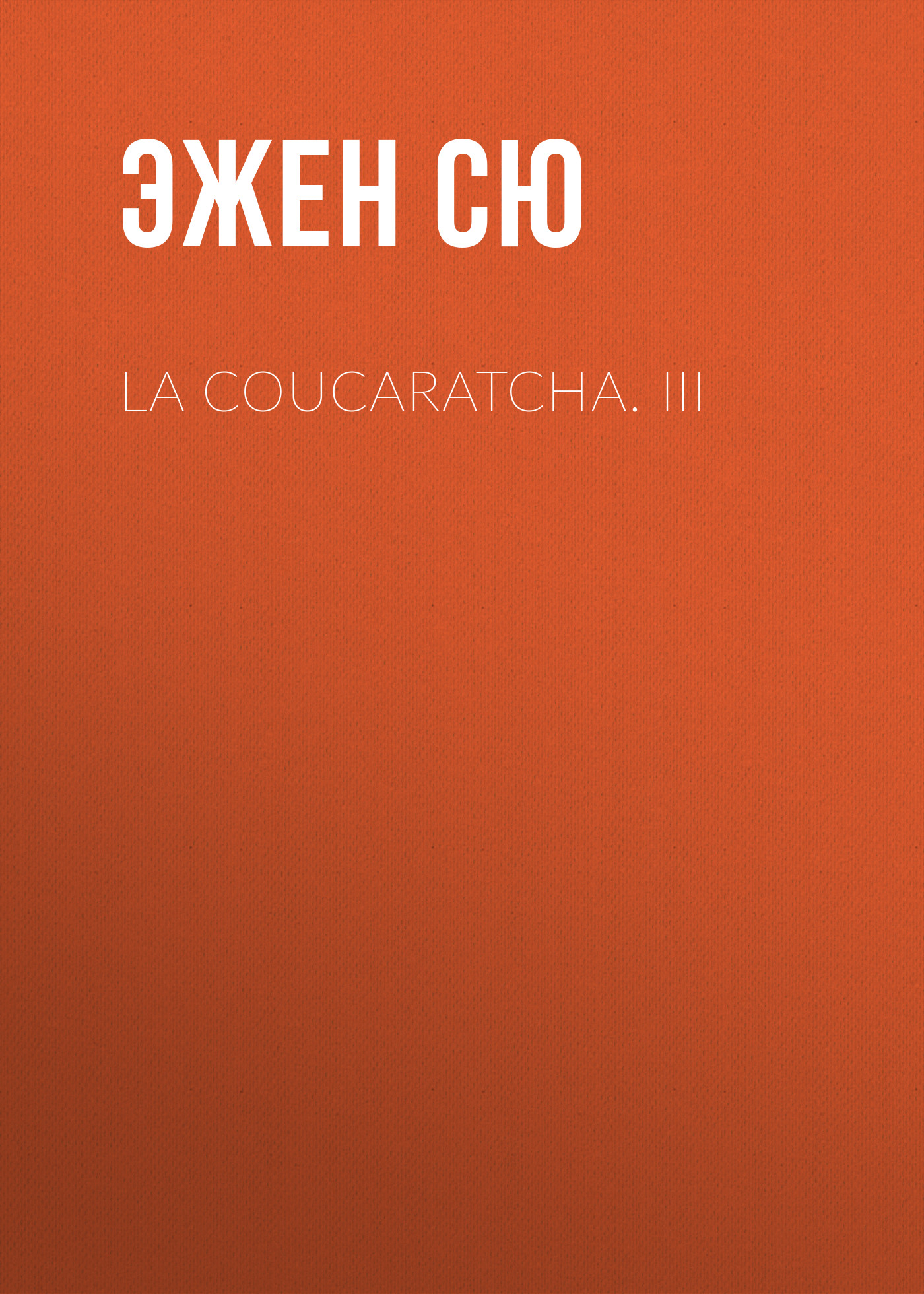 Обложка книги «La coucaratcha. III»