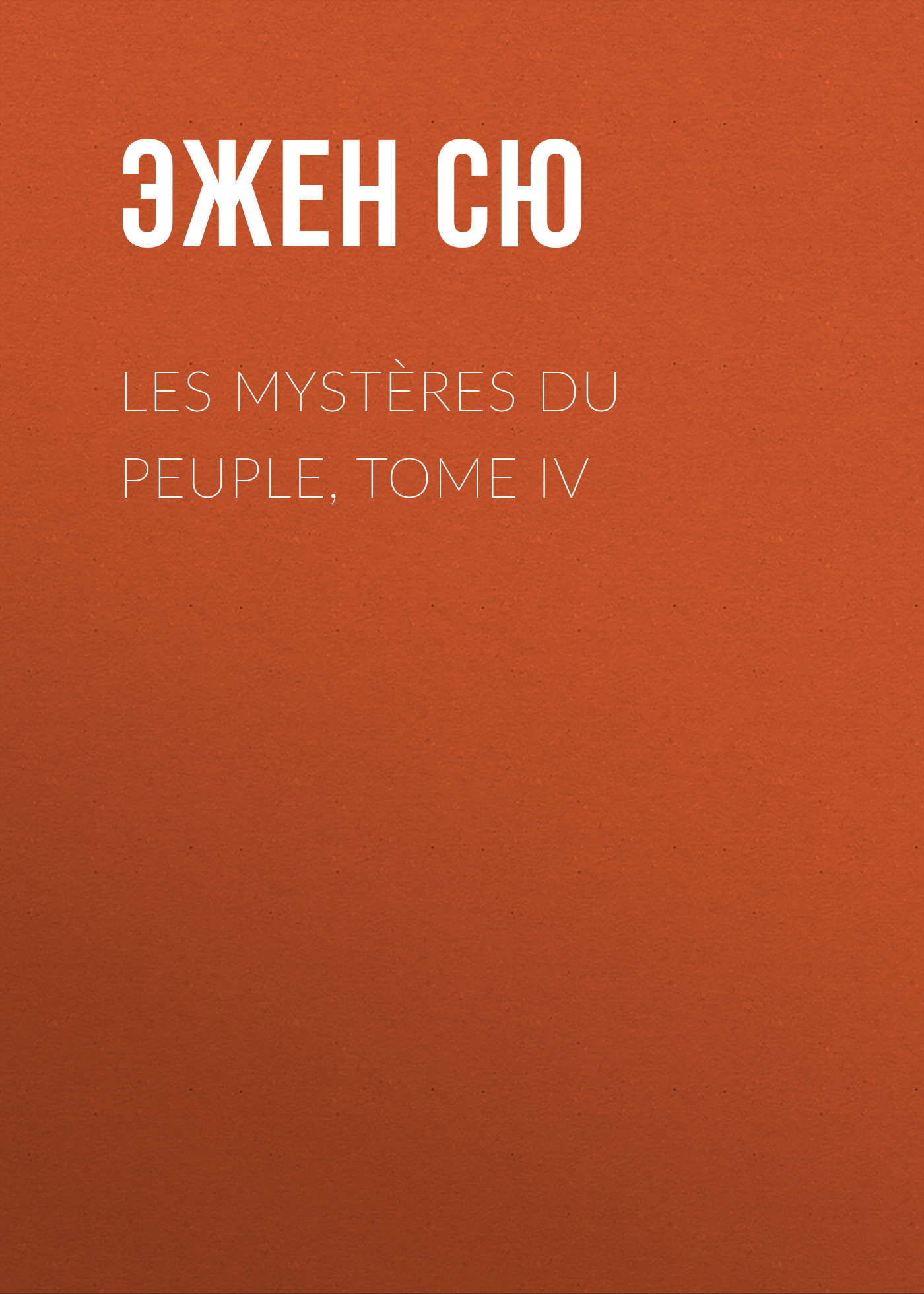 Обложка книги «Les mystères du peuple, Tome IV»