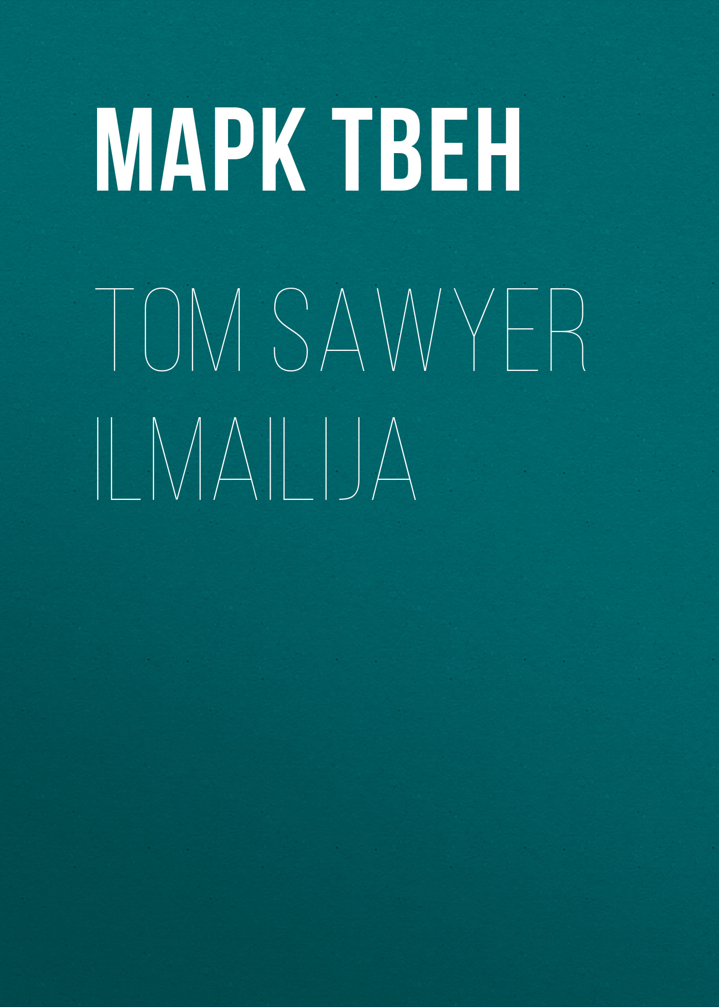 Обложка книги «Tom Sawyer ilmailija»