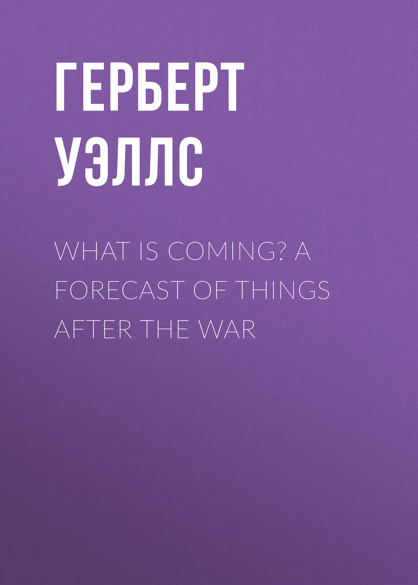 Обложка книги «What is Coming? A Forecast of Things after the War»