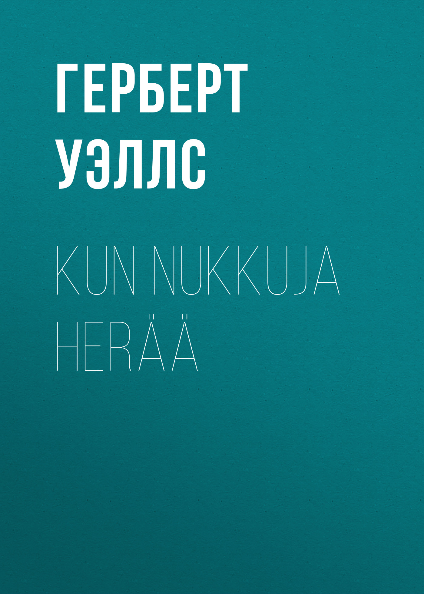 Обложка книги «Kun nukkuja herää»