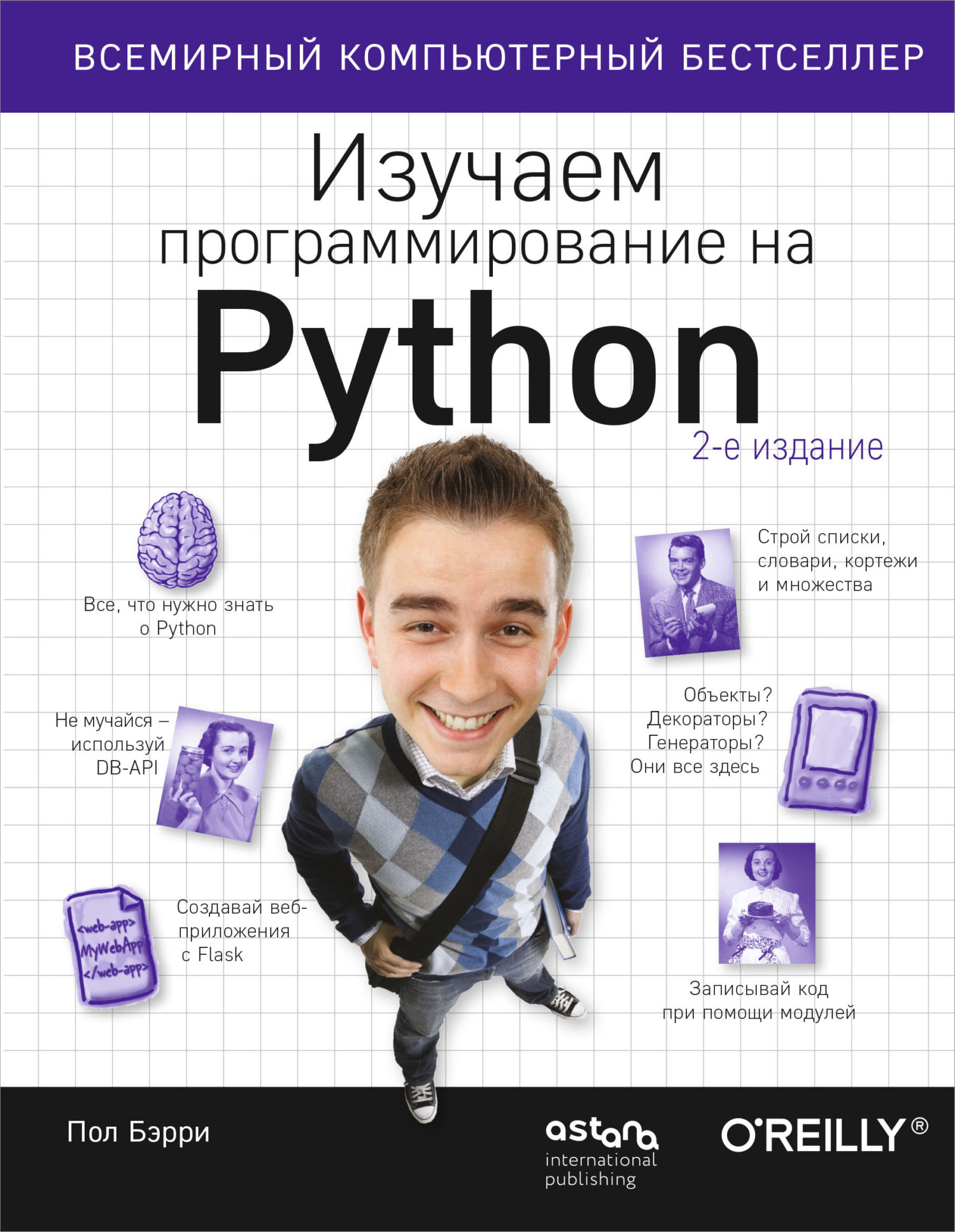 Обложка книги «Изучаем программирование на Python»