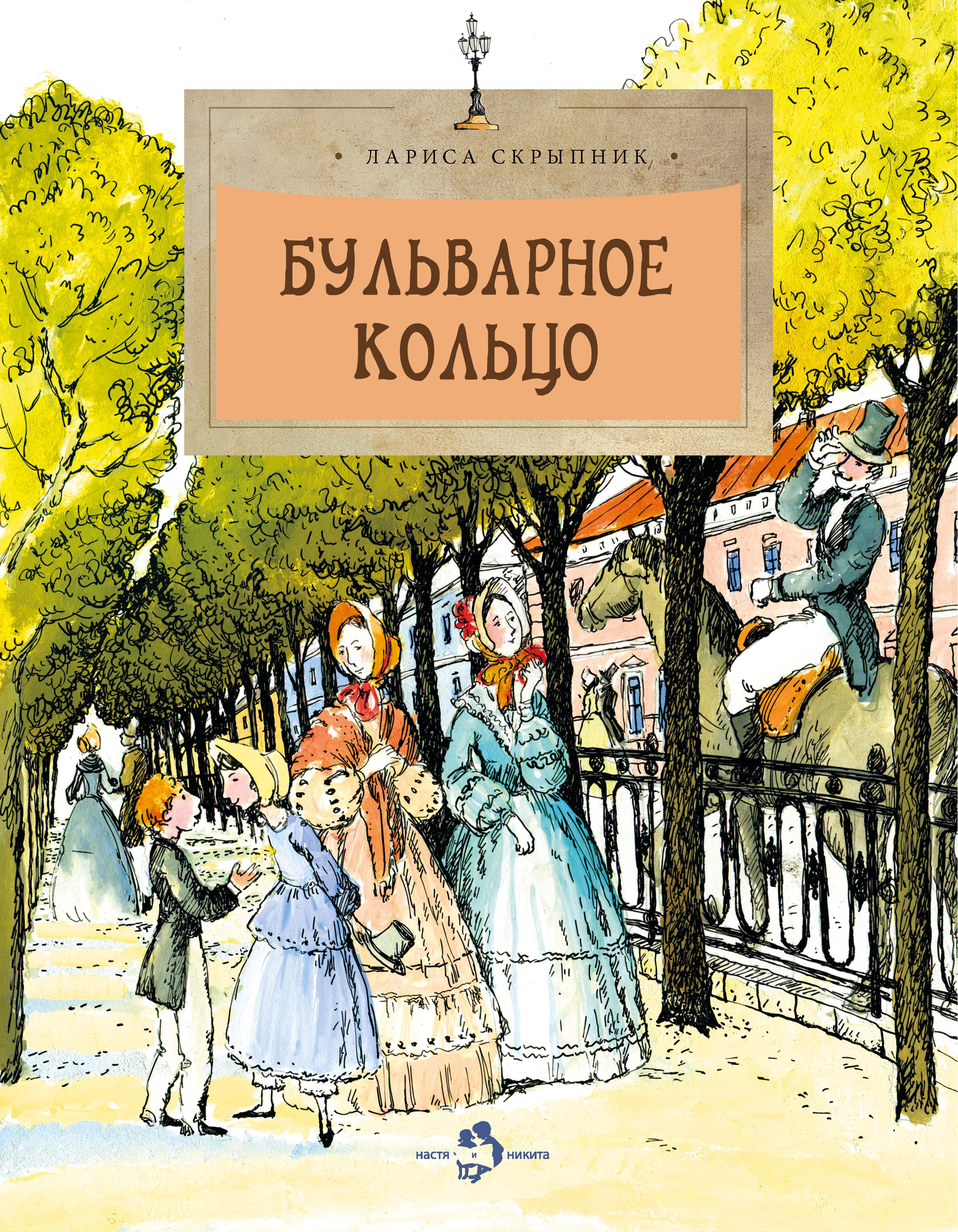 Обложка книги «Бульварное кольцо»