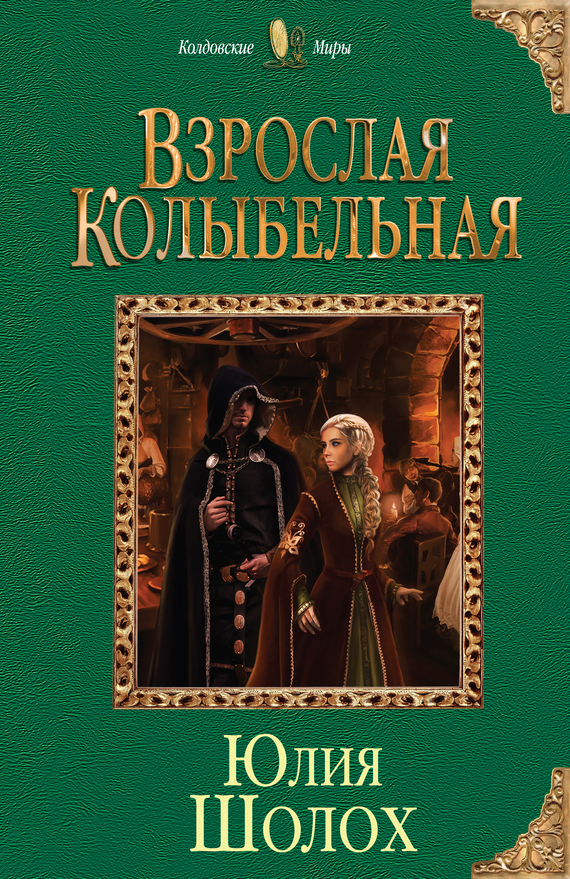Обложка книги «Взрослая колыбельная»