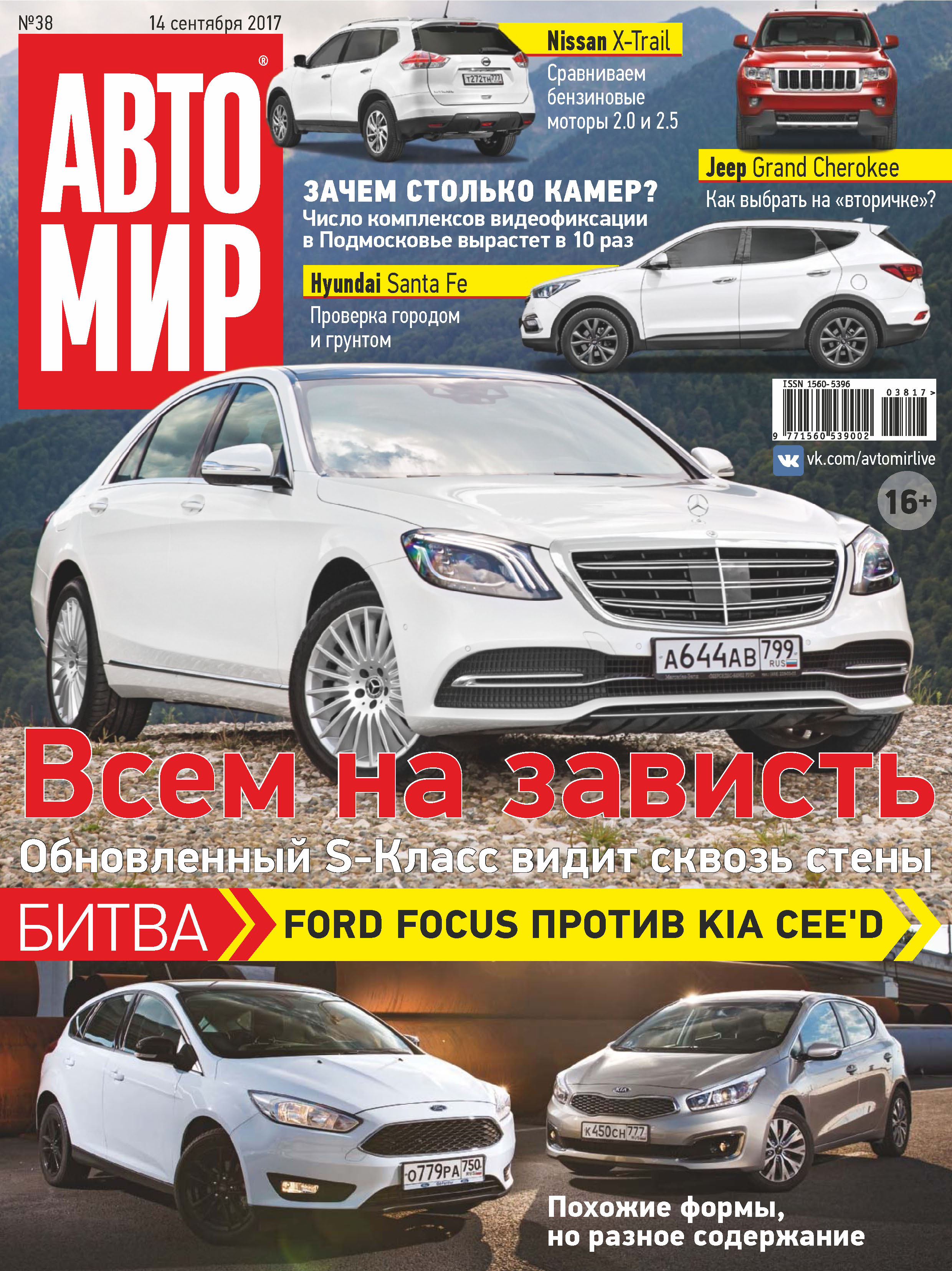 Обложка книги «АвтоМир №38/2017»