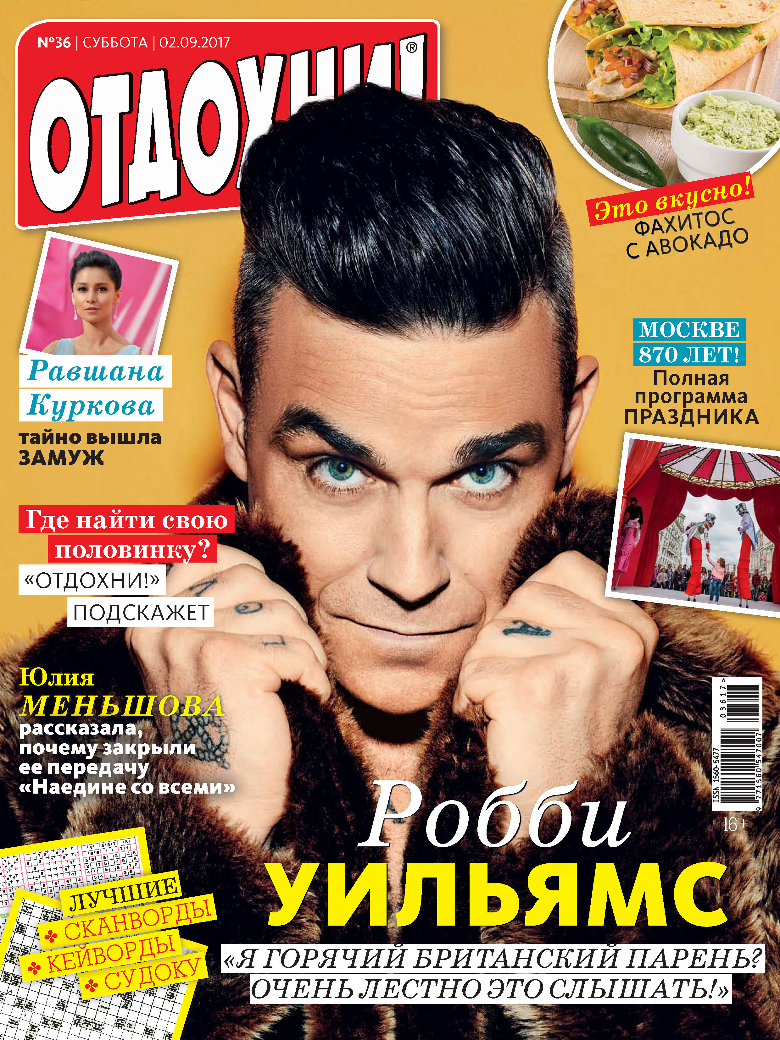 Обложка книги «Журнал «Отдохни!» №36/2017»