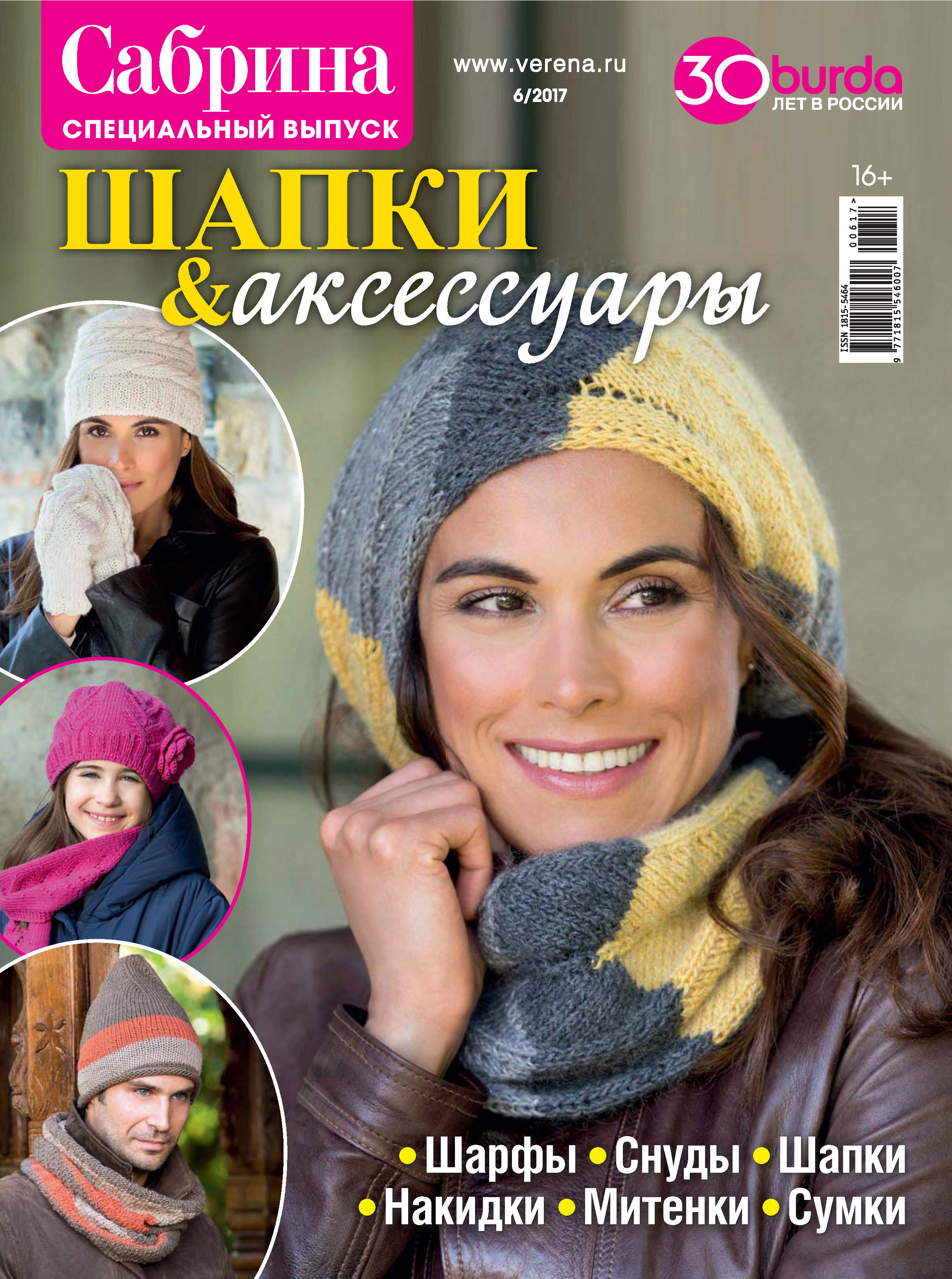 Обложка книги «Сабрина. Специальный выпуск. №6/2017»