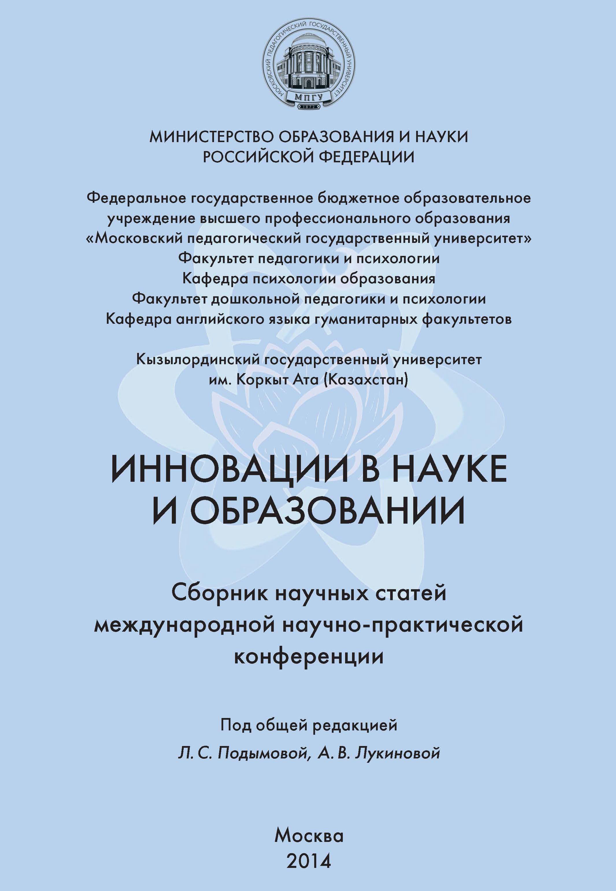 Обложка книги «Инновации в науке и образовании. Сборник научных статей Международной научно-практической конференции»