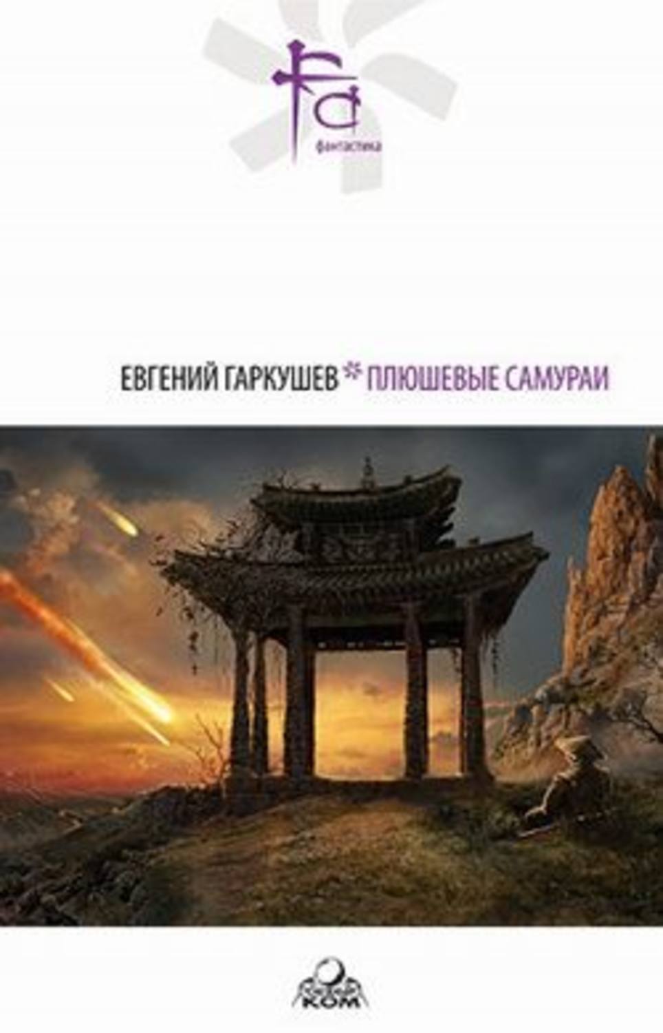 Обложка книги «Последняя апелляция»