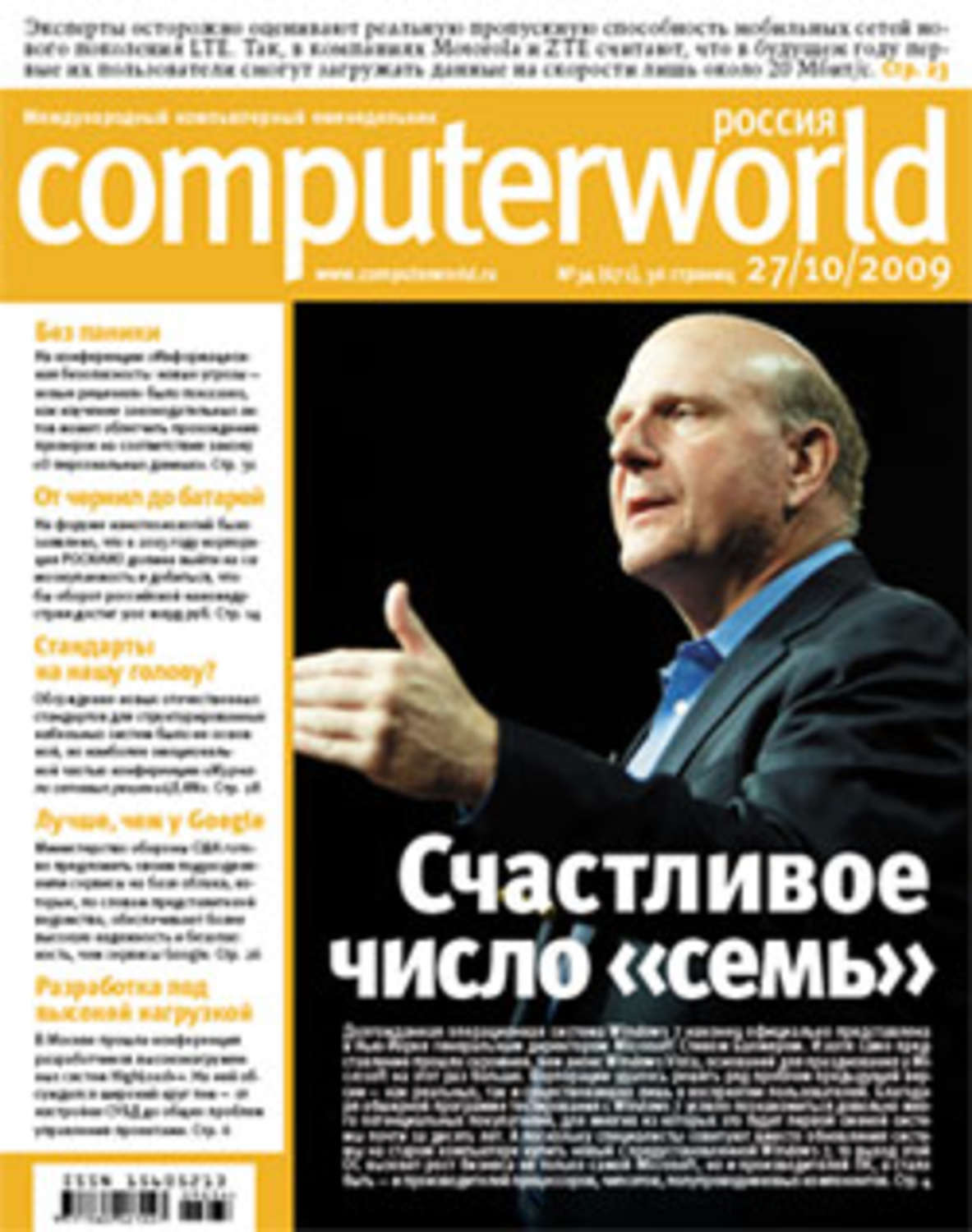 Обложка книги «Журнал Computerworld Россия №34/2009»