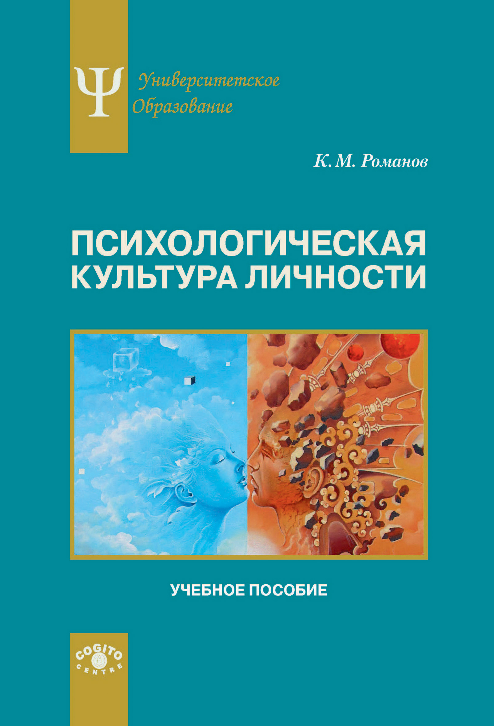 Обложка книги «Психологическая культура личности»