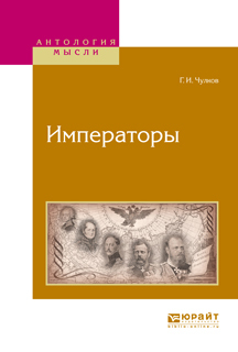 Обложка книги «Императоры»