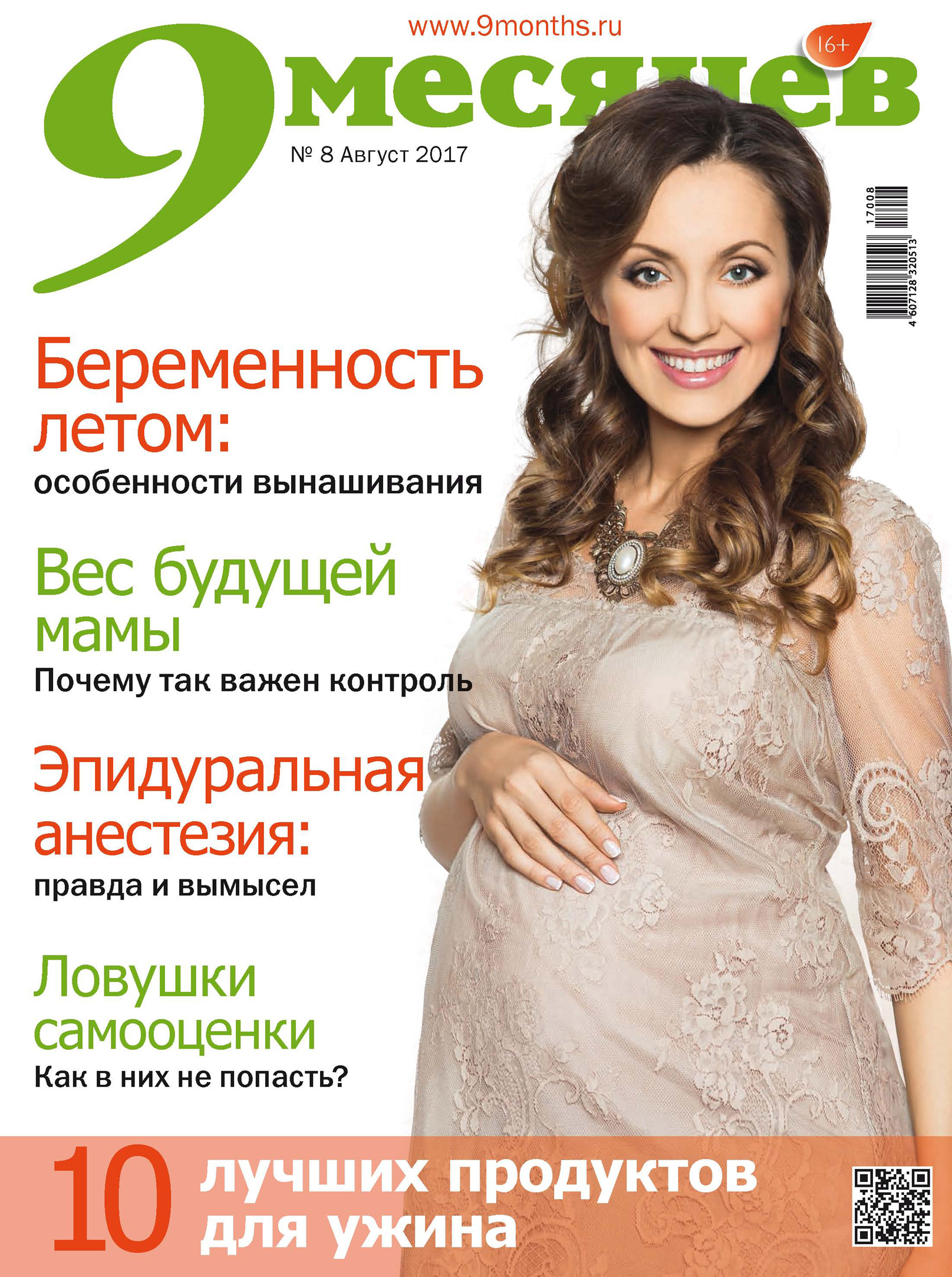 Обложка книги «9 месяцев № 8/2017»