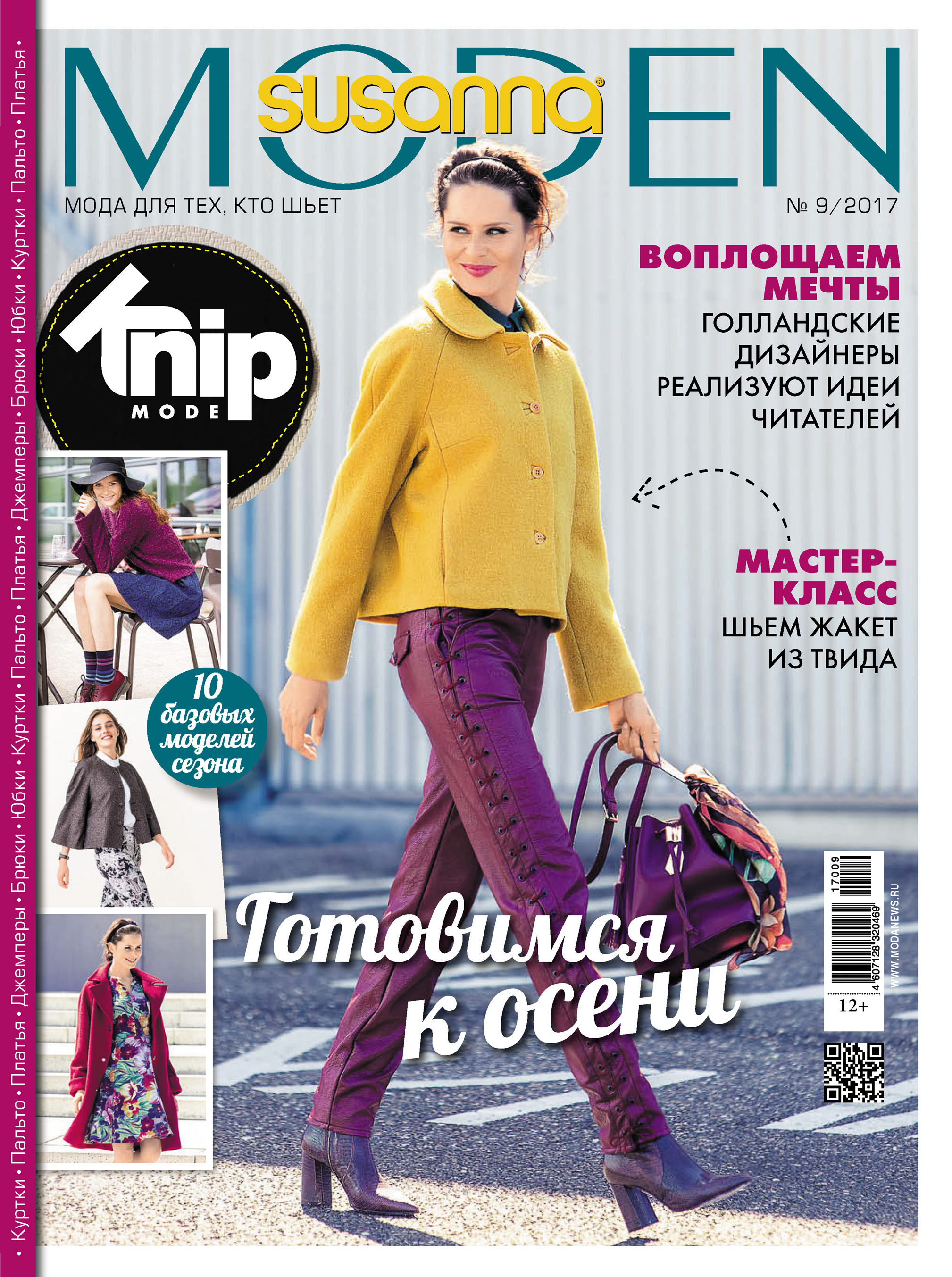 Обложка книги «Сюзанна Моден № 09/2017»
