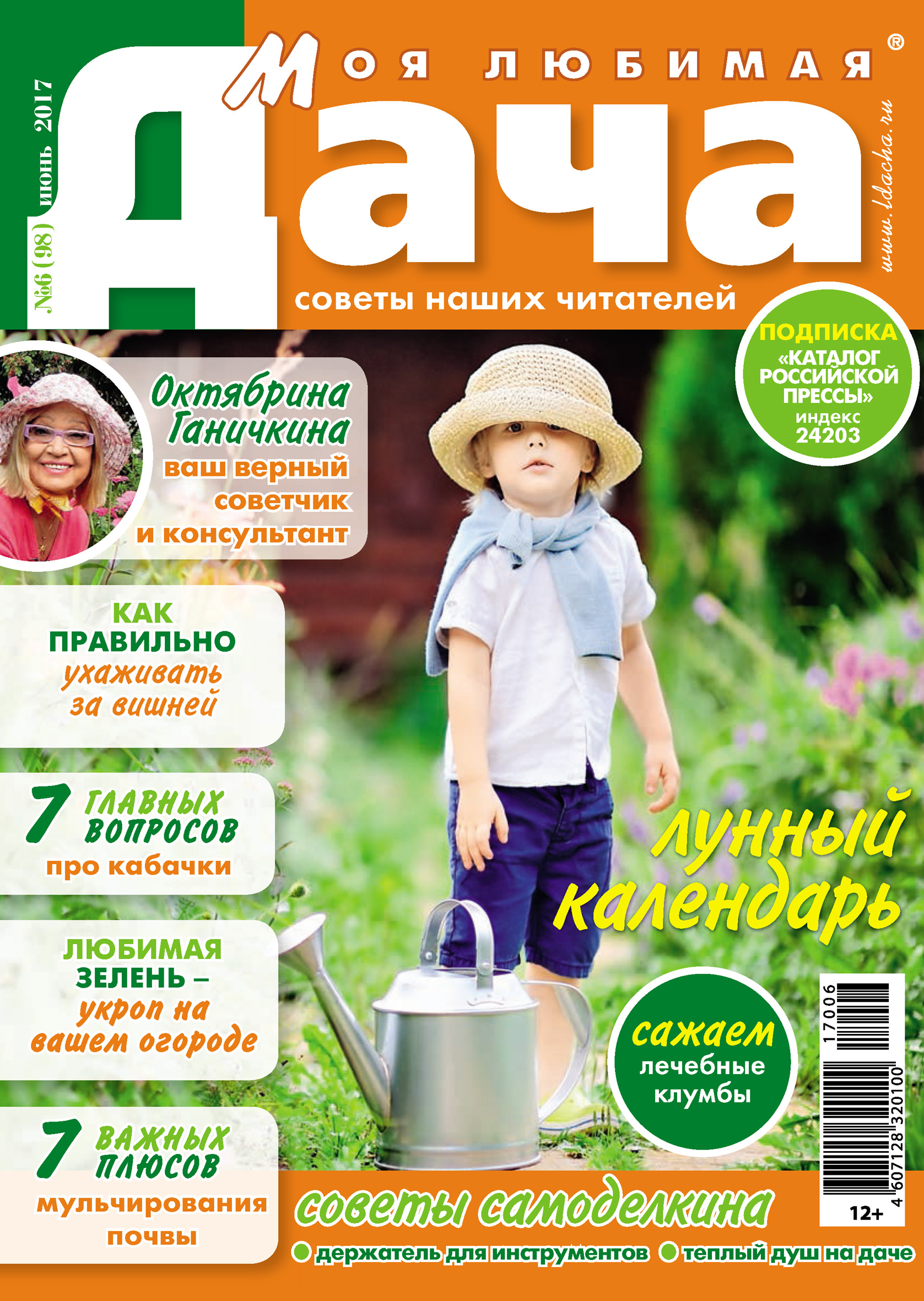 Обложка книги «Моя любимая дача №06/2017»