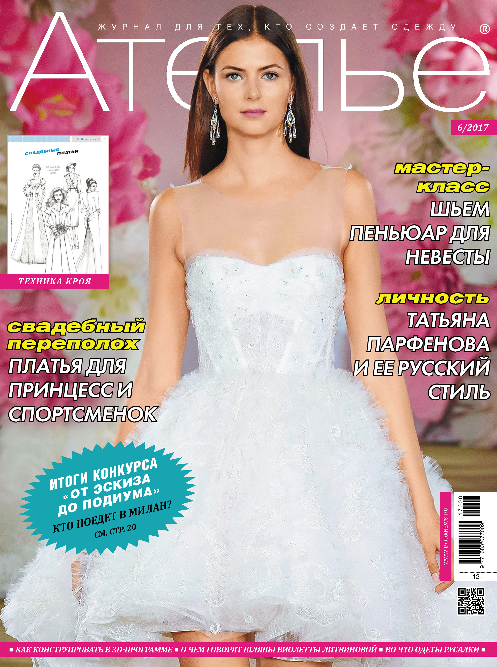 Обложка книги «Ателье №06/2017»