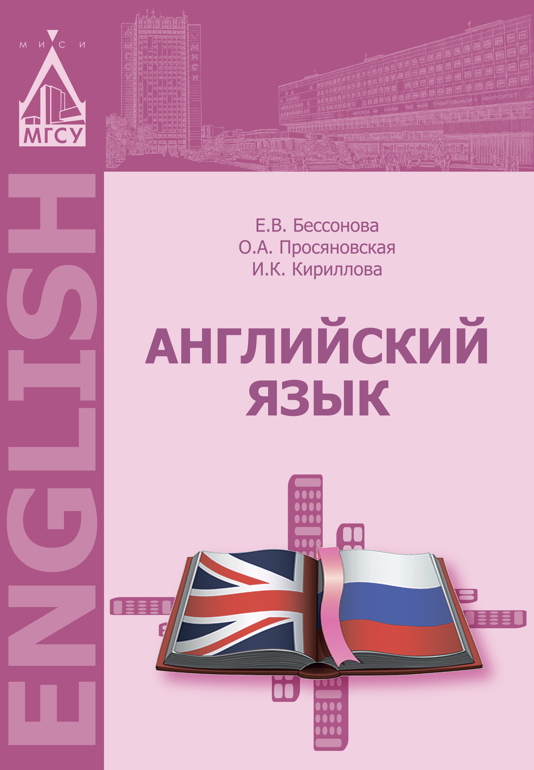Обложка книги «Английский язык»