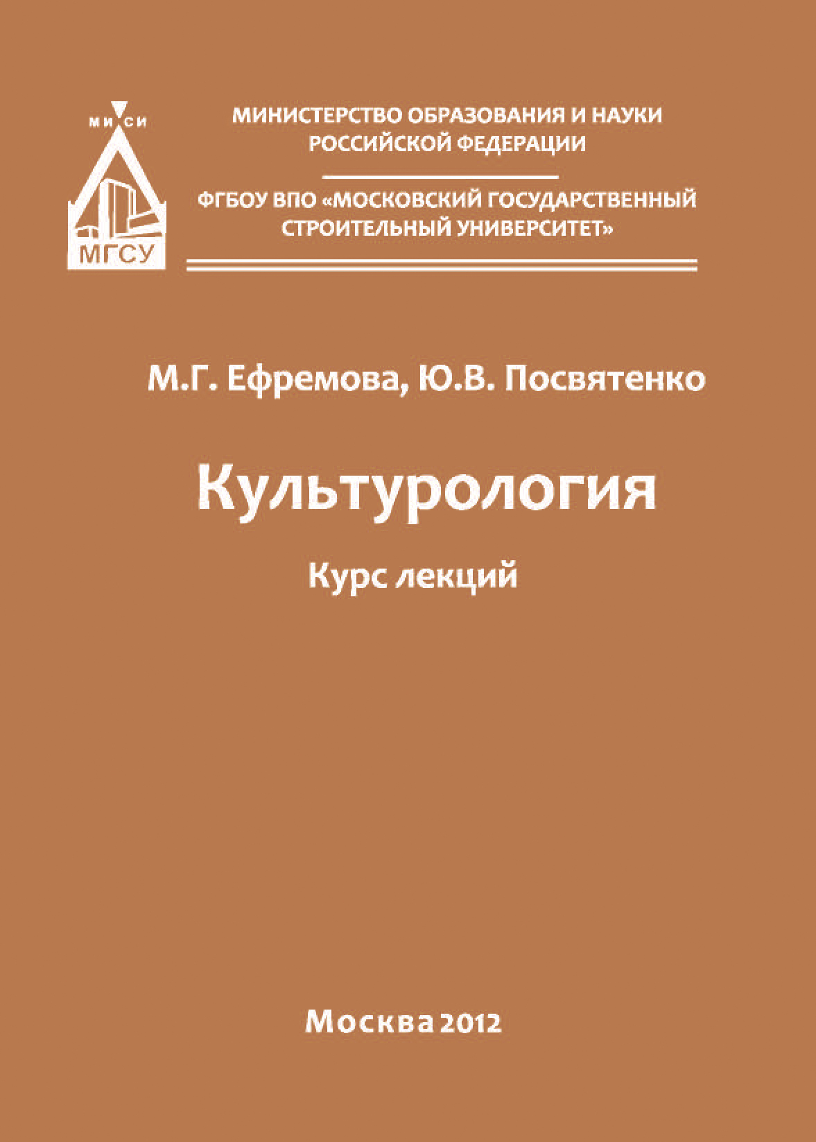 Обложка книги «Культурология»