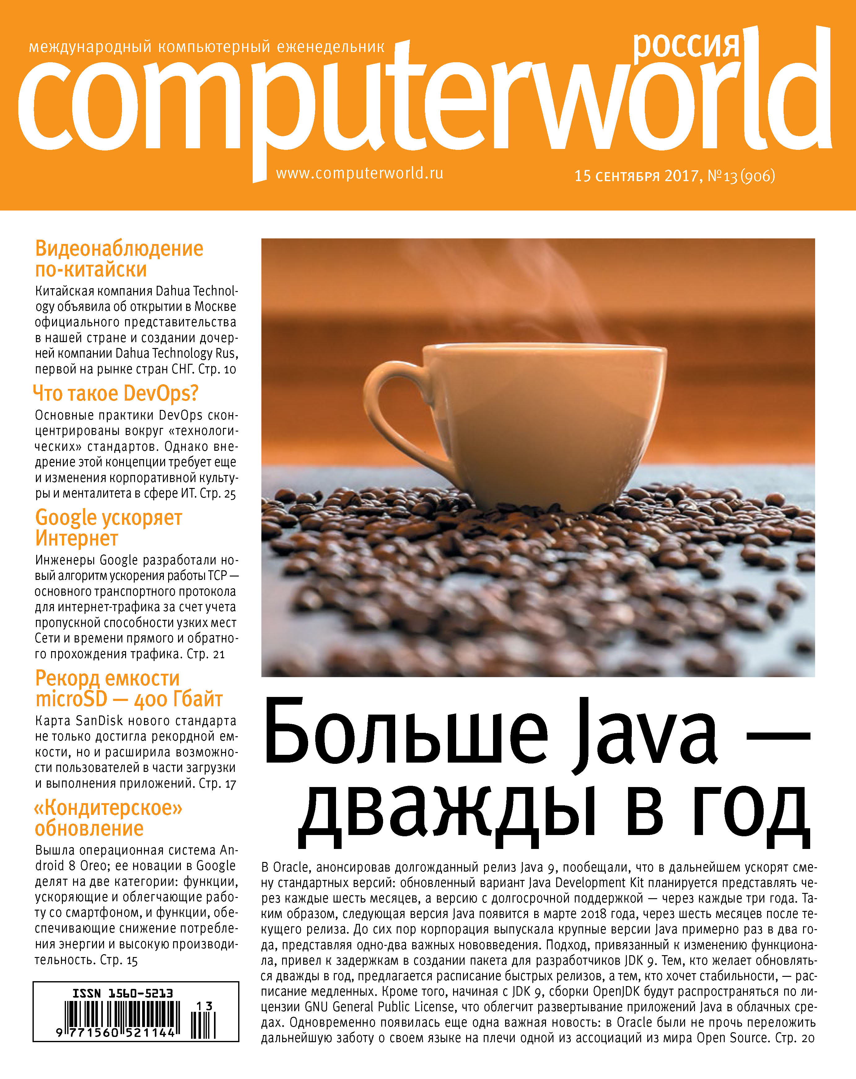 Обложка книги «Журнал Computerworld Россия №13/2017»
