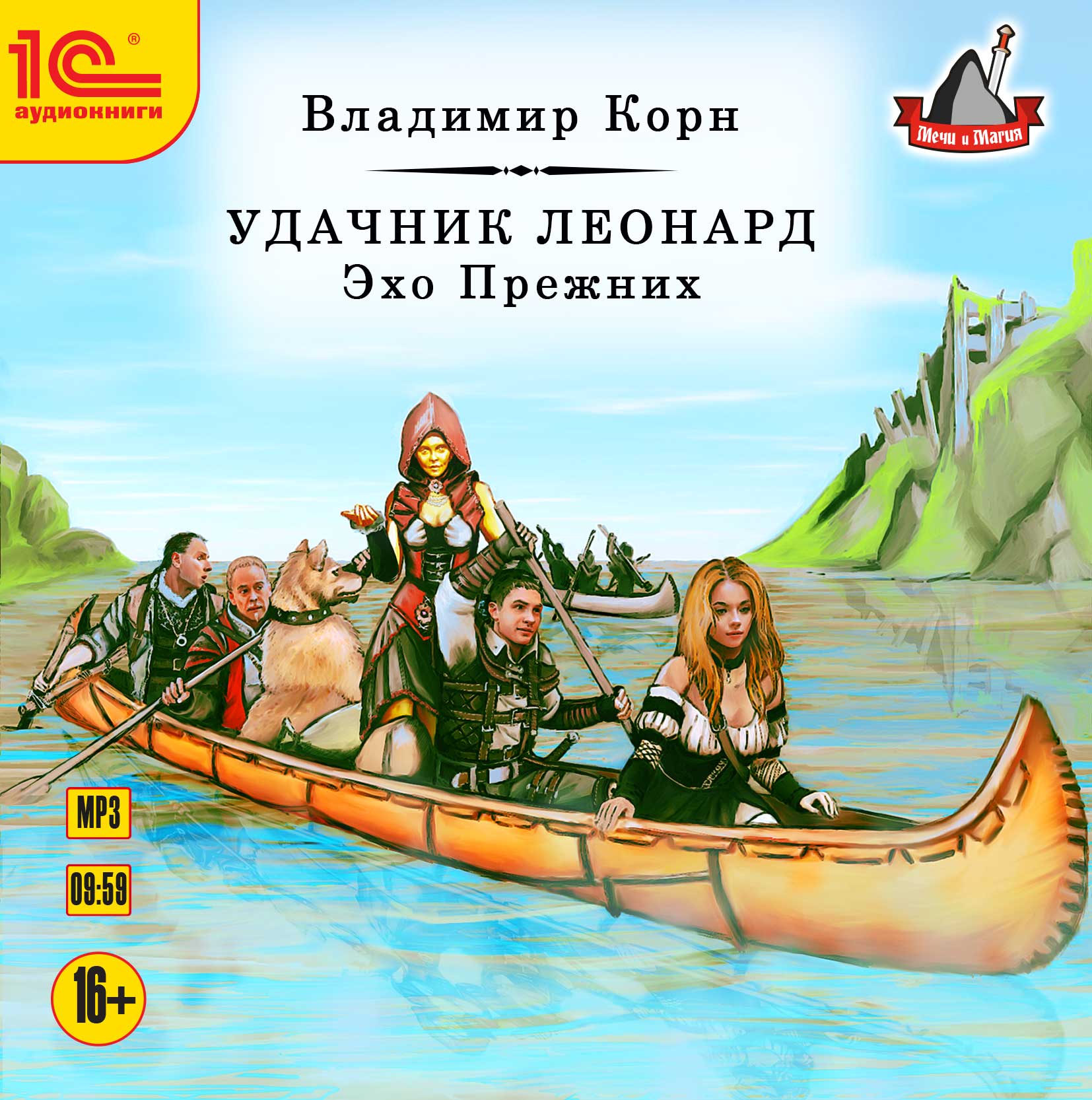 Обложка книги «Удачник Леонард. Эхо Прежних»