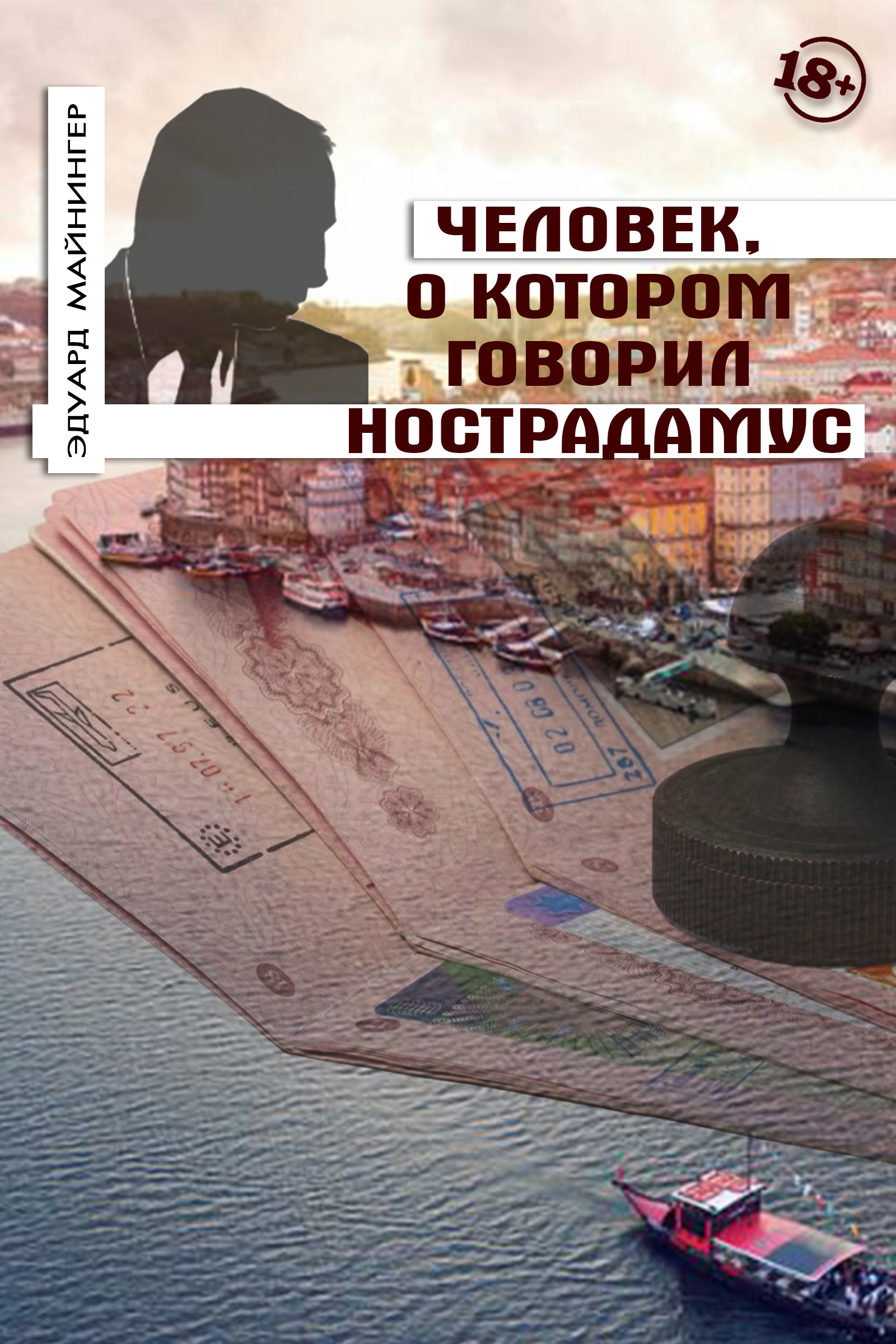 Обложка книги «Человек, о котором говорил Нострадамус»