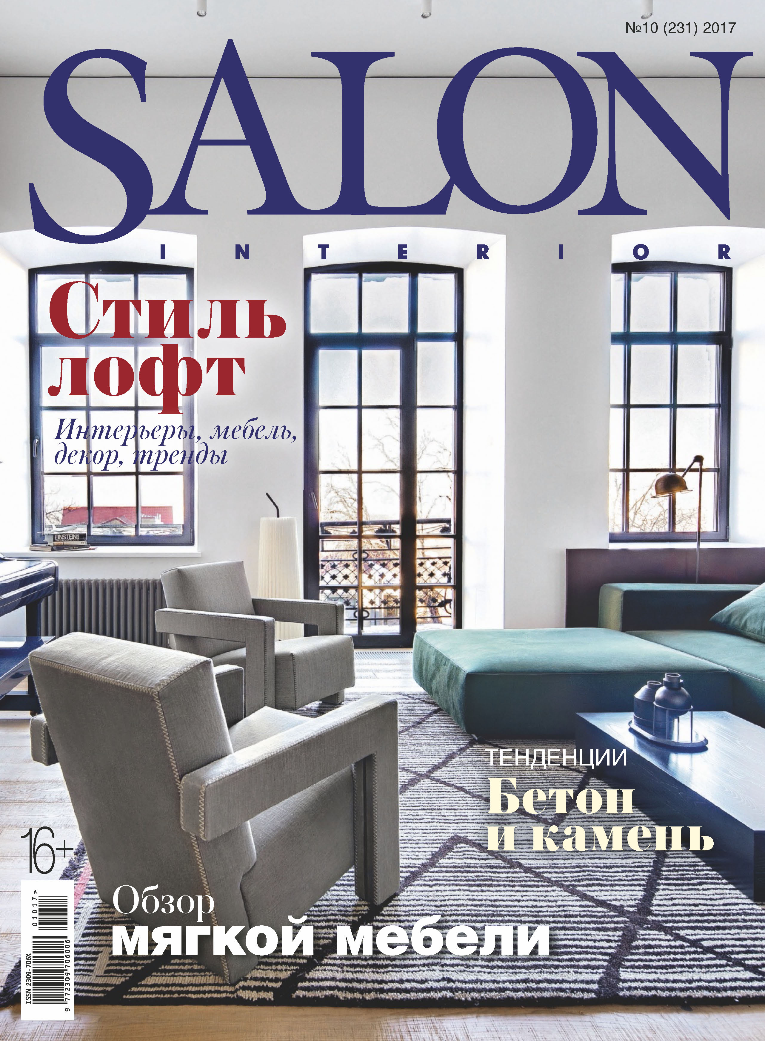Обложка книги «SALON-interior №10/2017»